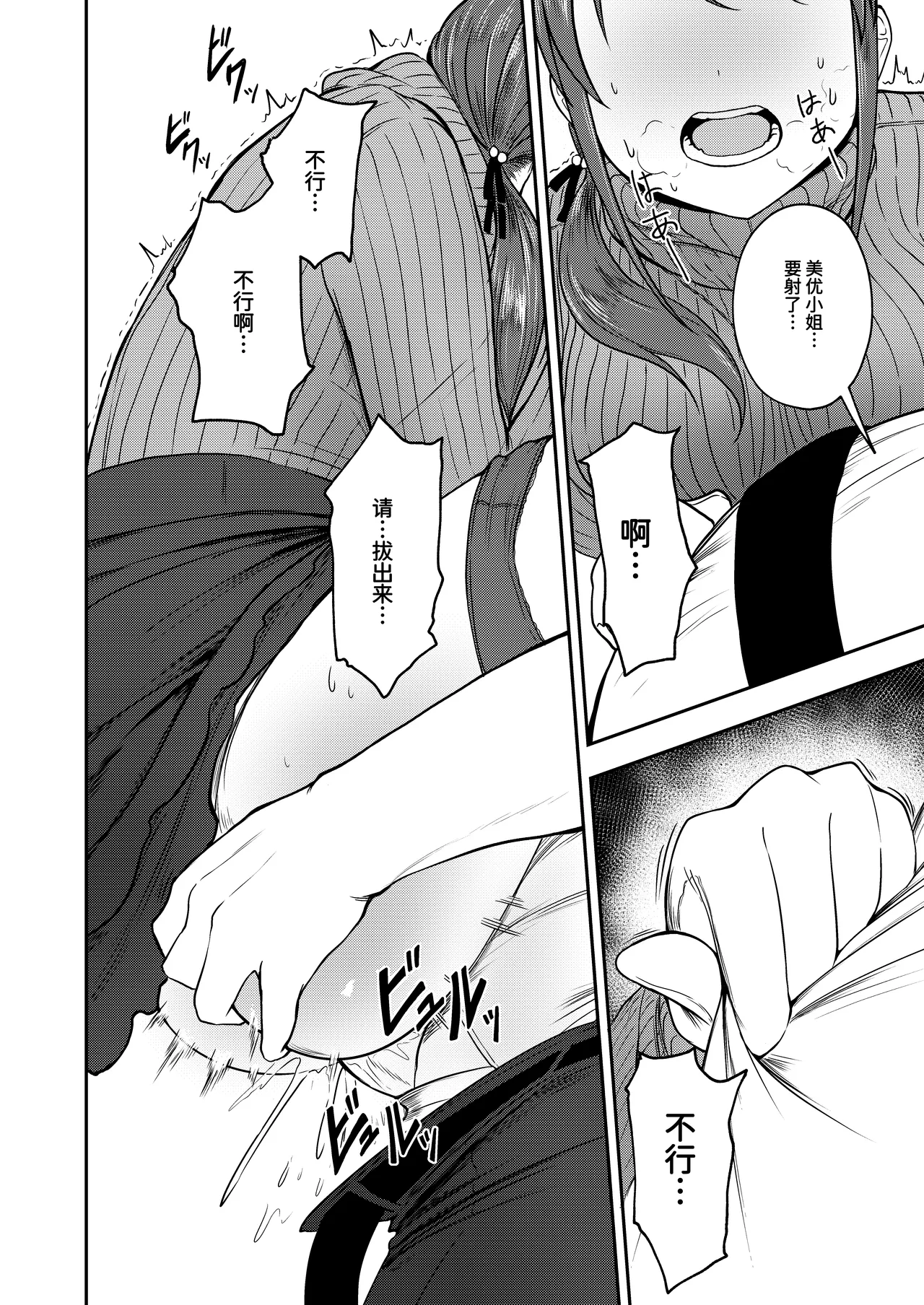Onegai! Rookie Trainer 2 | 拜托了！新手训练员 2 - Page 20