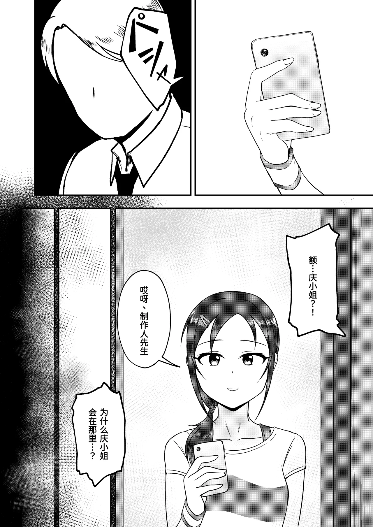 Onegai! Rookie Trainer 2 | 拜托了！新手训练员 2 - Page 22