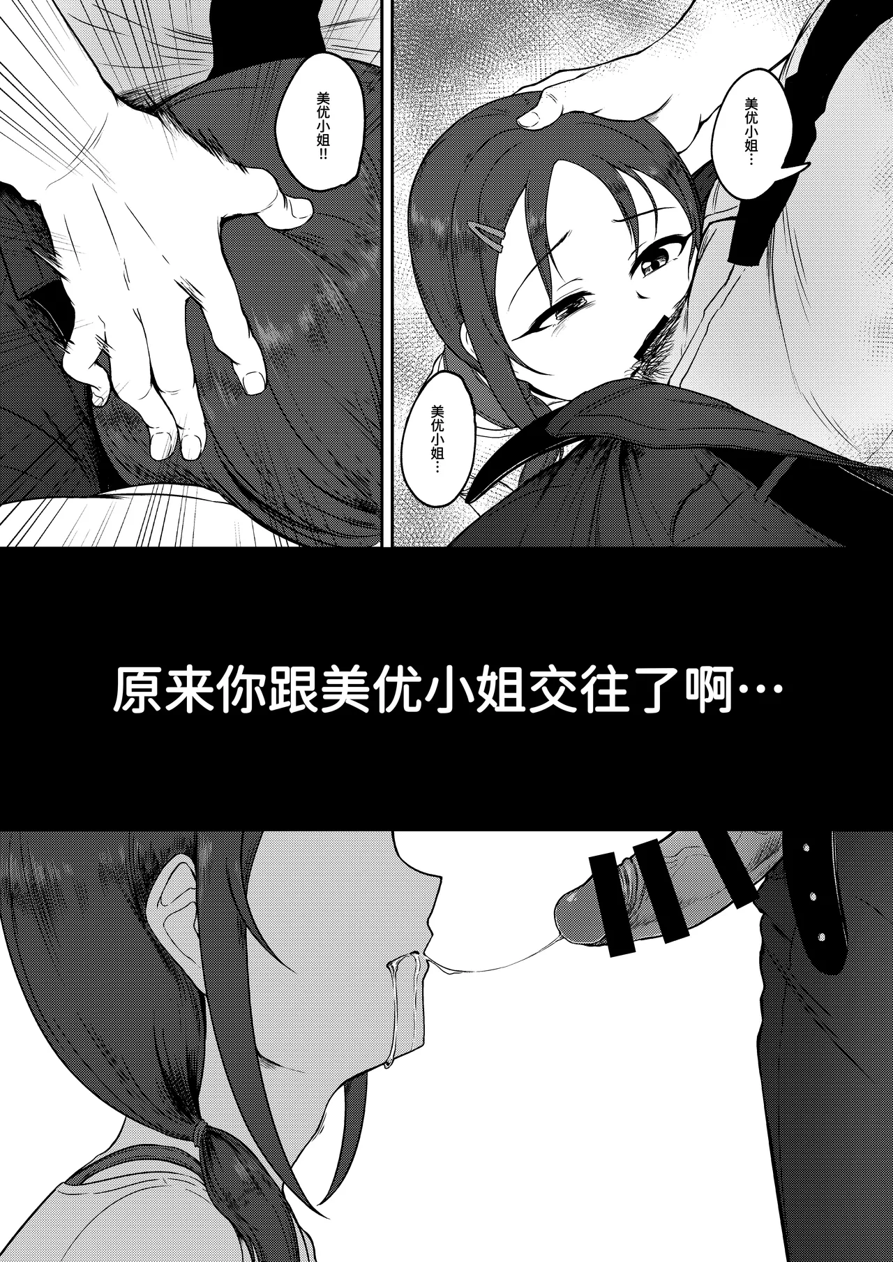 Onegai! Rookie Trainer 2 | 拜托了！新手训练员 2 - Page 9