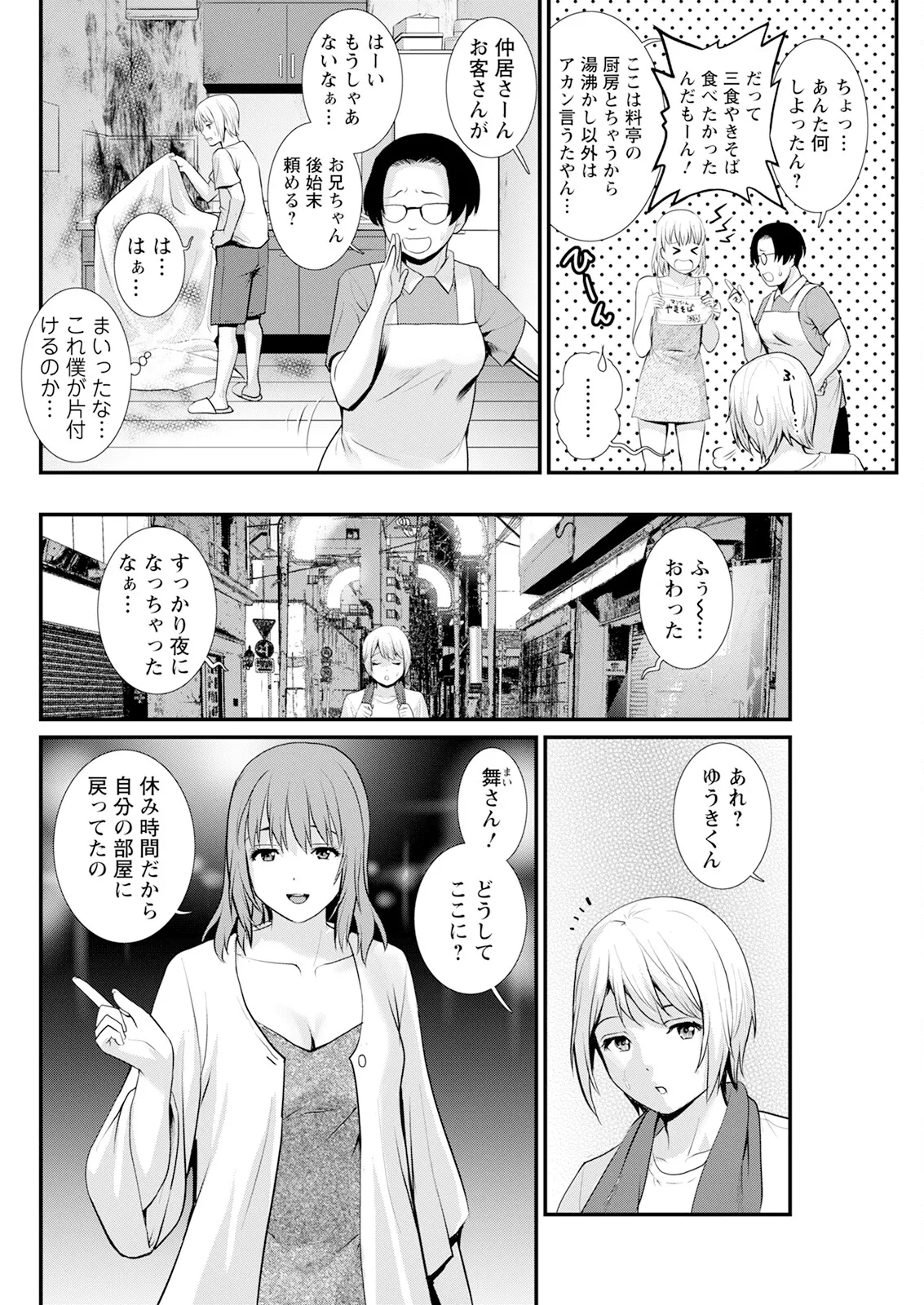 Iromachi ni Afure Shitataru Hana no Mitsu Ch. 1-7 - Page 68