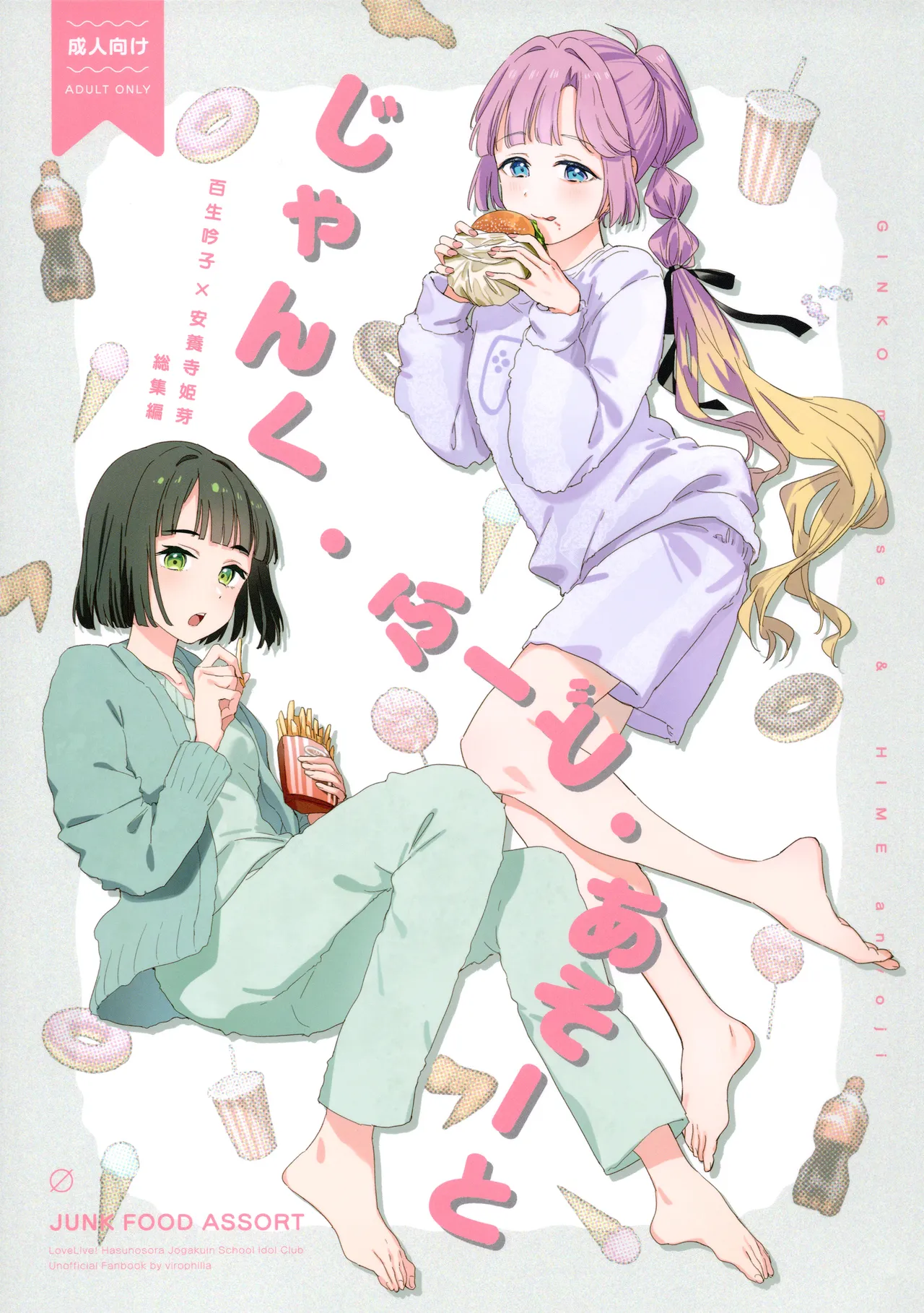 Junk Food Assort - Page 1