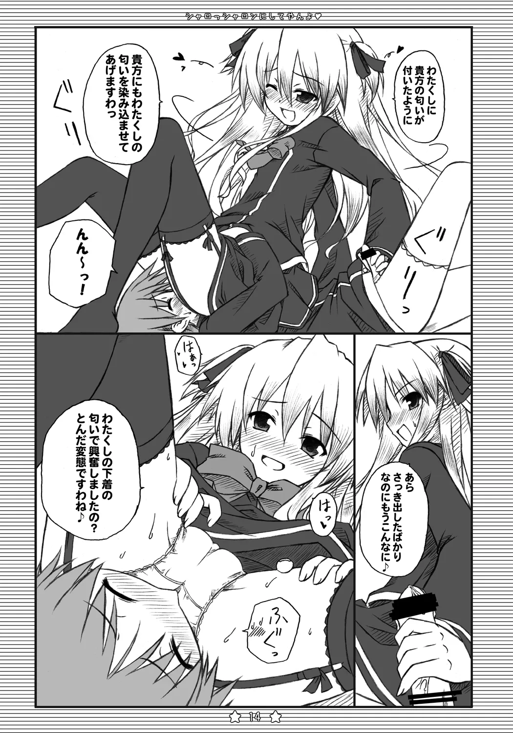 Sharossharon ni Shiteyan yo - Page 13