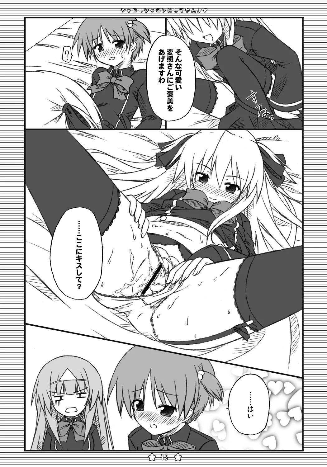 Sharossharon ni Shiteyan yo - Page 14
