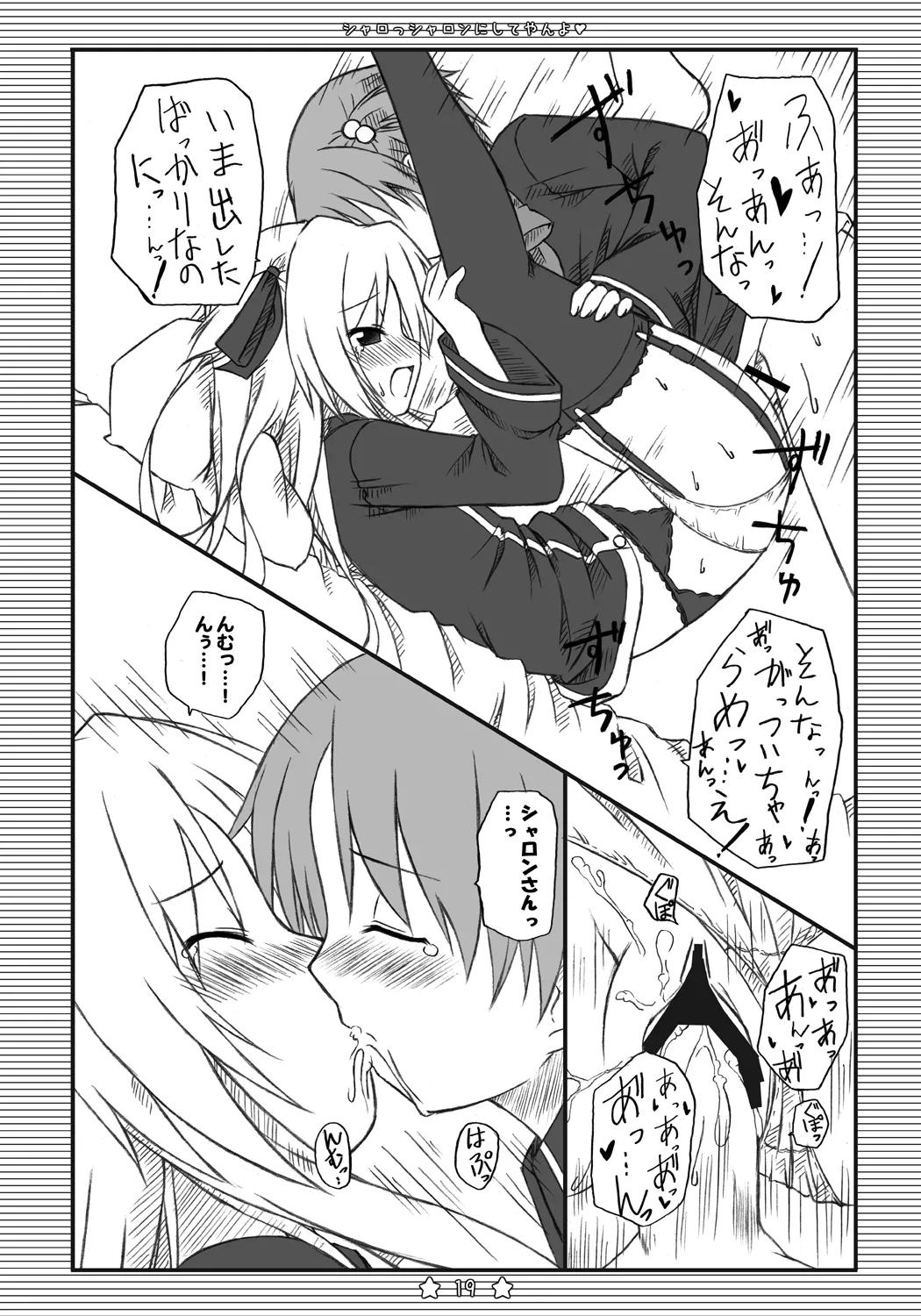 Sharossharon ni Shiteyan yo - Page 18
