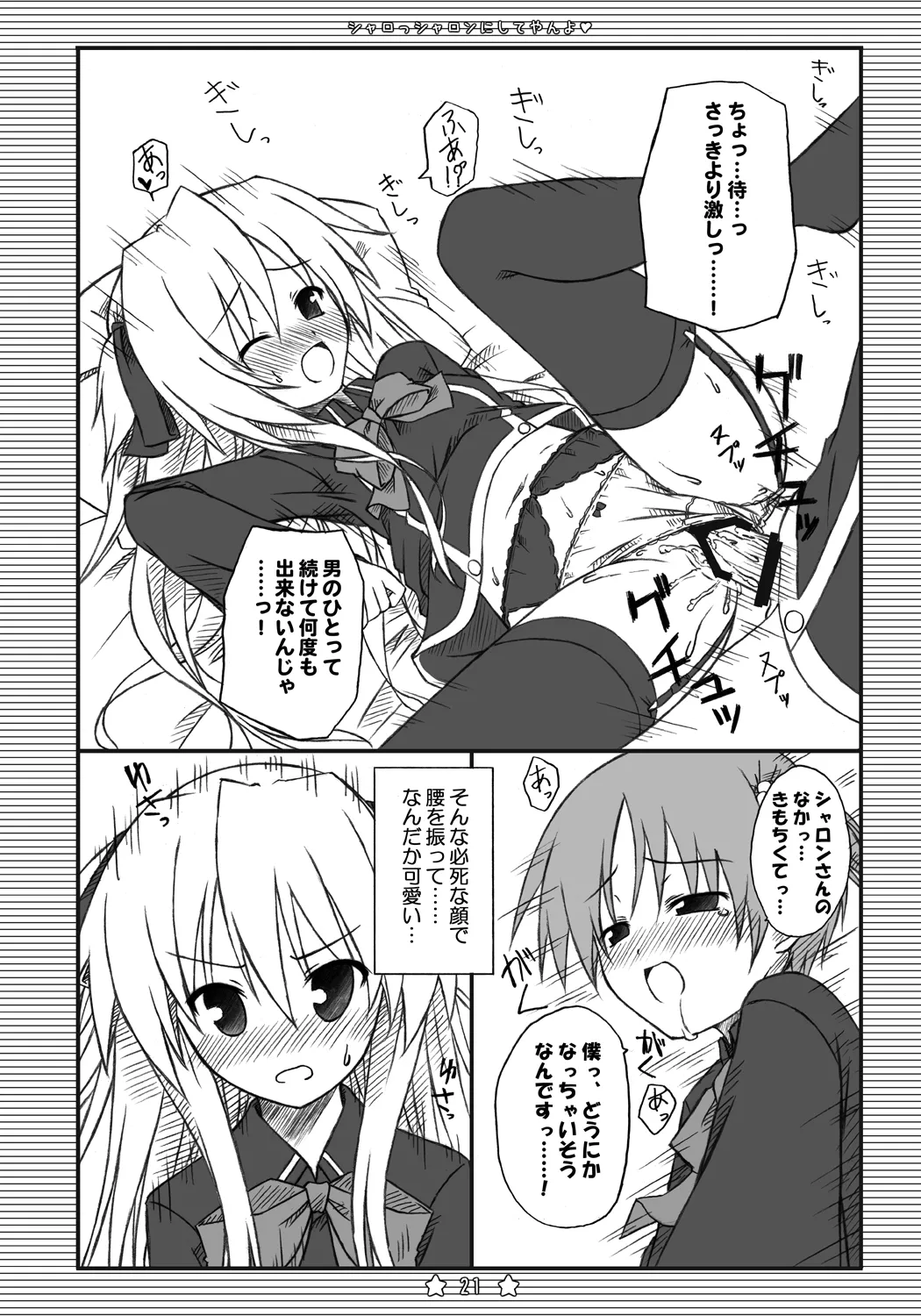 Sharossharon ni Shiteyan yo - Page 20