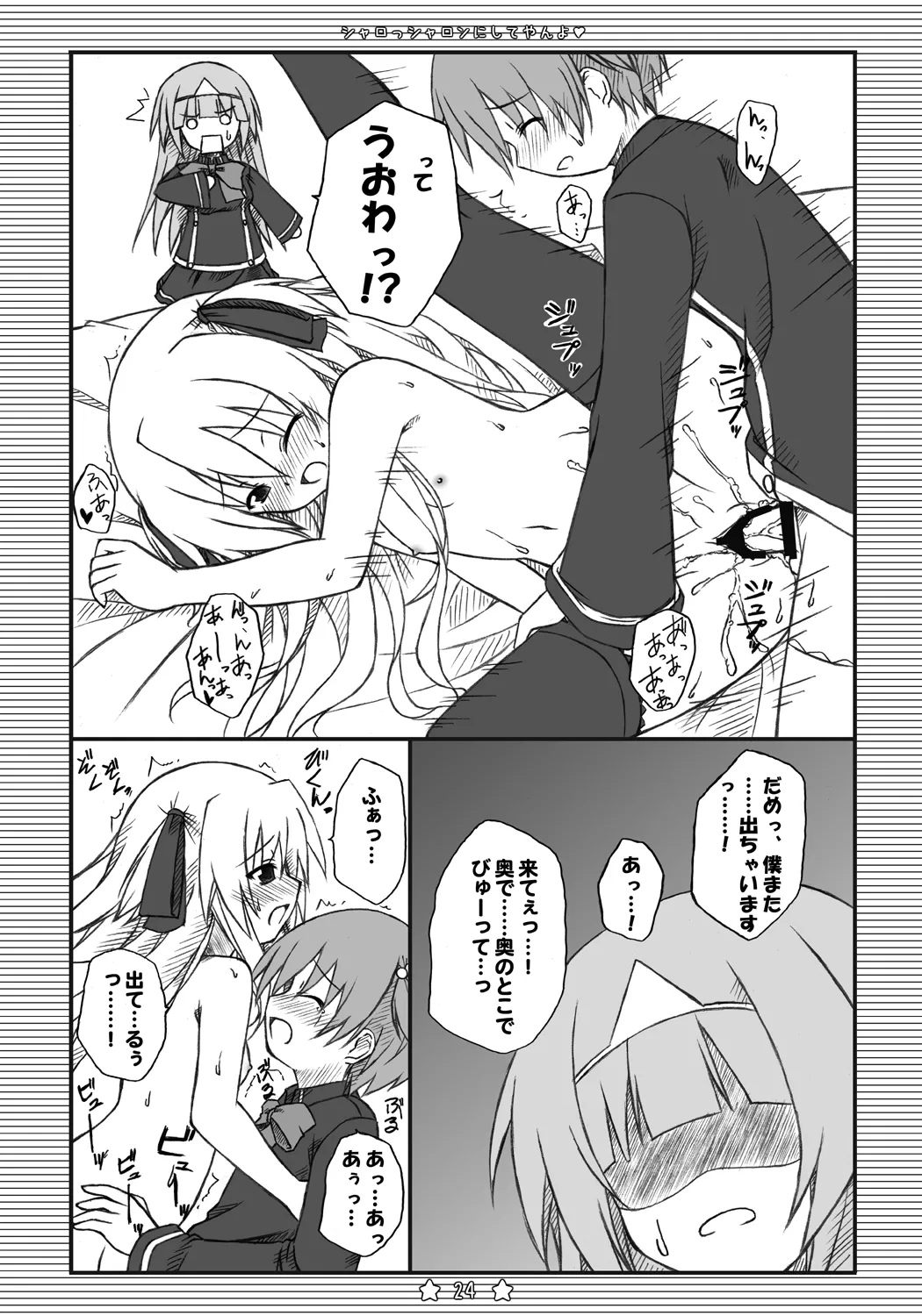 Sharossharon ni Shiteyan yo - Page 23