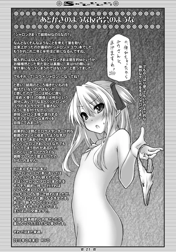 ShaLoLiLaLa! - Page 19