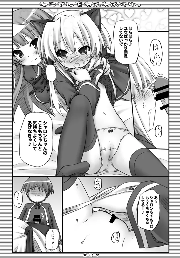 Neko-san o Wafuwafu Suyu. - Page 11