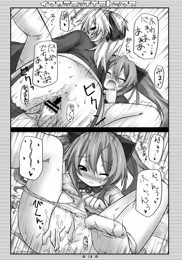 Imakara Ecchi na Koto Shimasu - Page 16