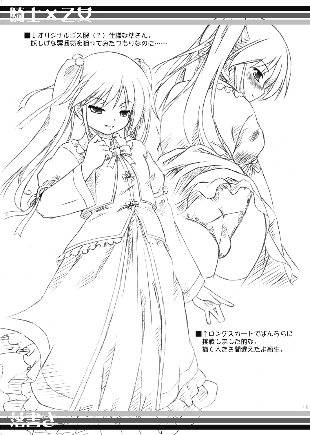 Kishi x Otome - Page 16