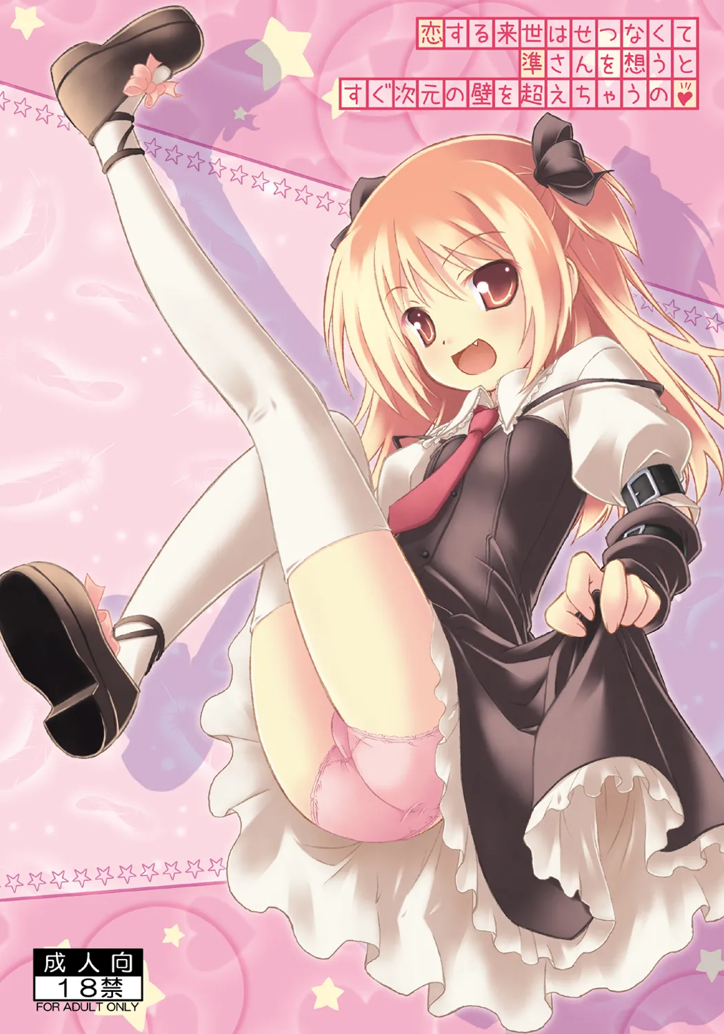 Koisuru Raise wa Setsunakute Jun-san o Omou to Sugu Jigen no Kabe o Koechau no - Page 1