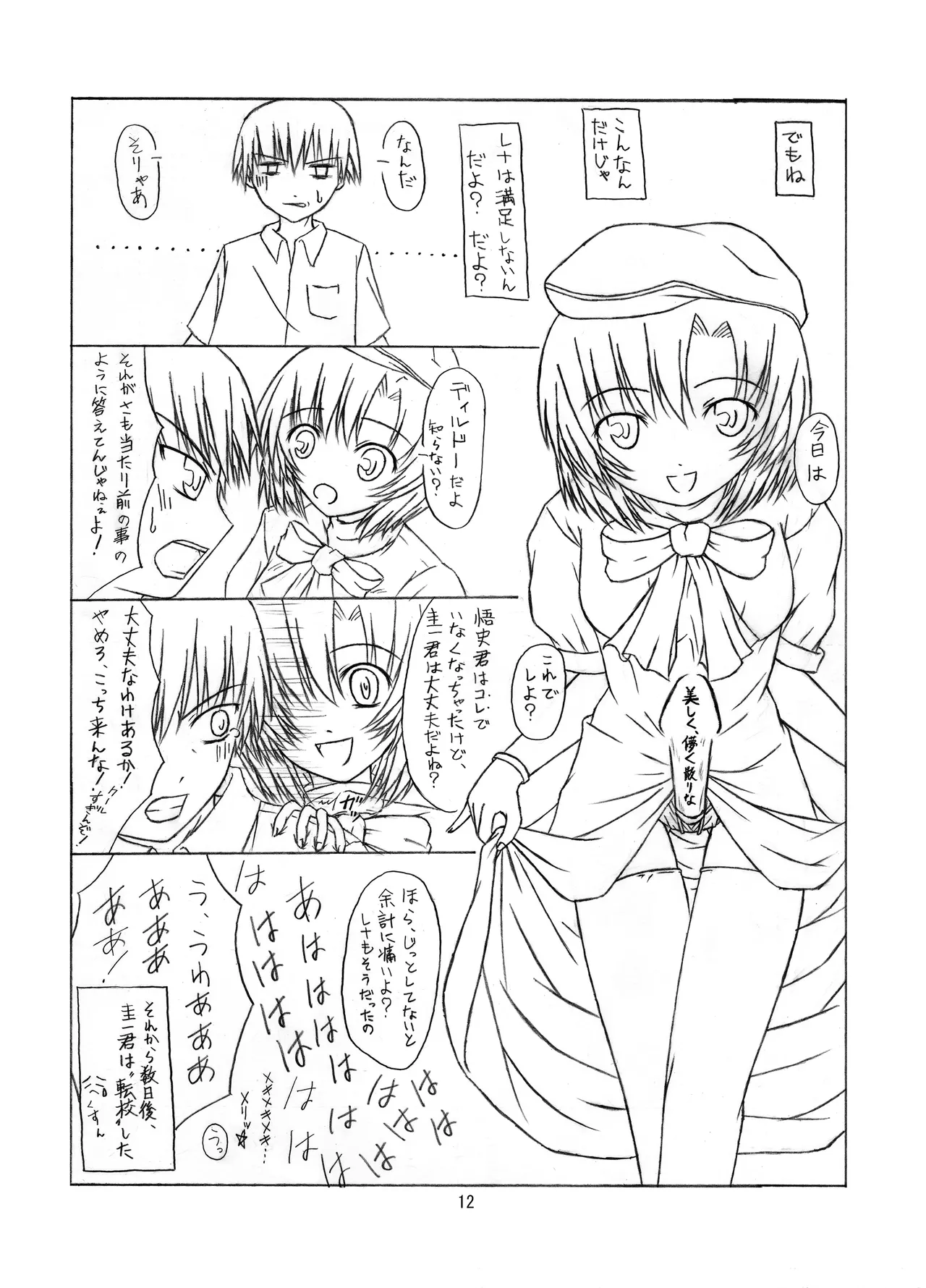 Tokimeki Hinamizawa - Page 12