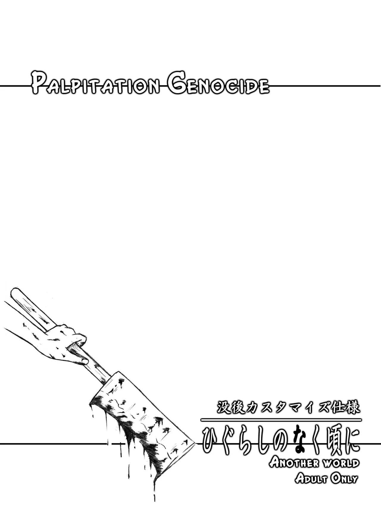 Tokimeki Hinamizawa - Page 16