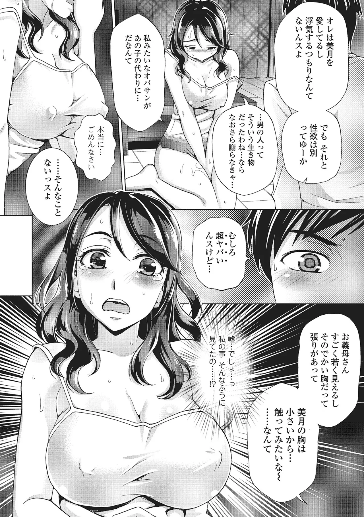 Page 97 of Web Comic Toutetsu Vol. 1