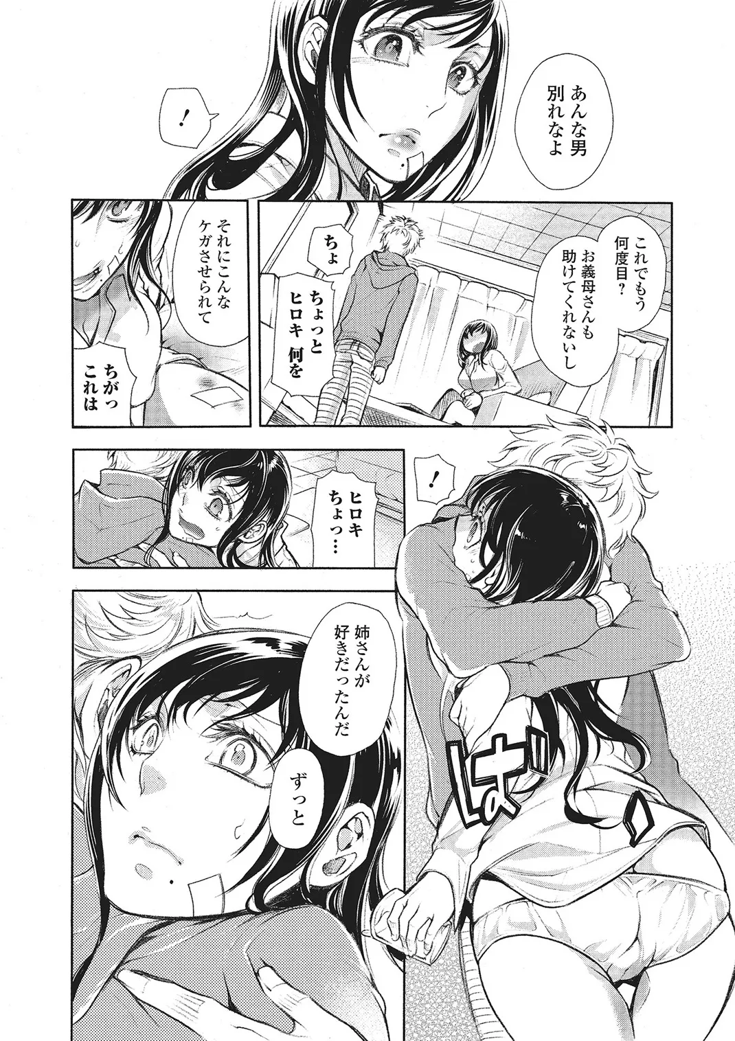 Web Comic Toutetsu Vol. 3 - Page 73