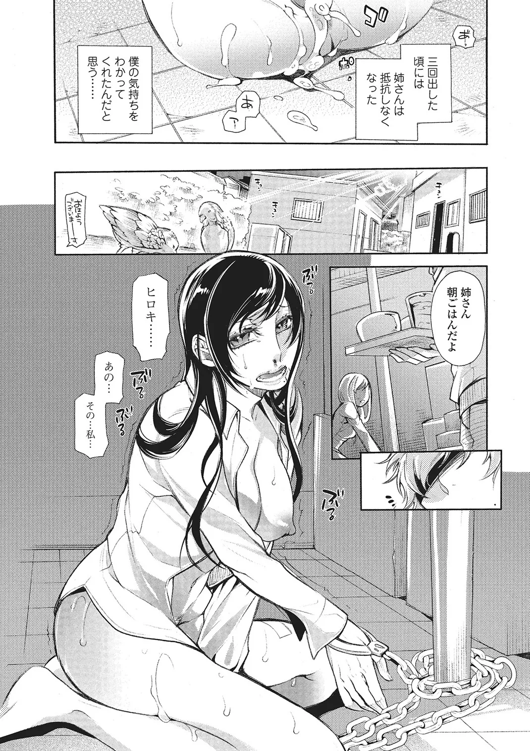 Web Comic Toutetsu Vol. 3 - Page 79