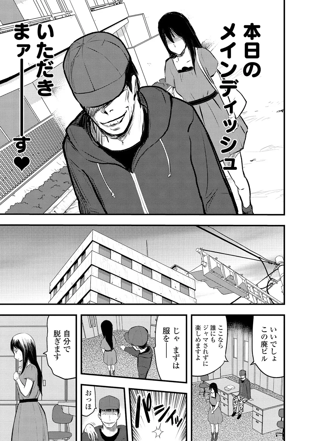 Web Comic Toutetsu Vol. 5 - Page 34