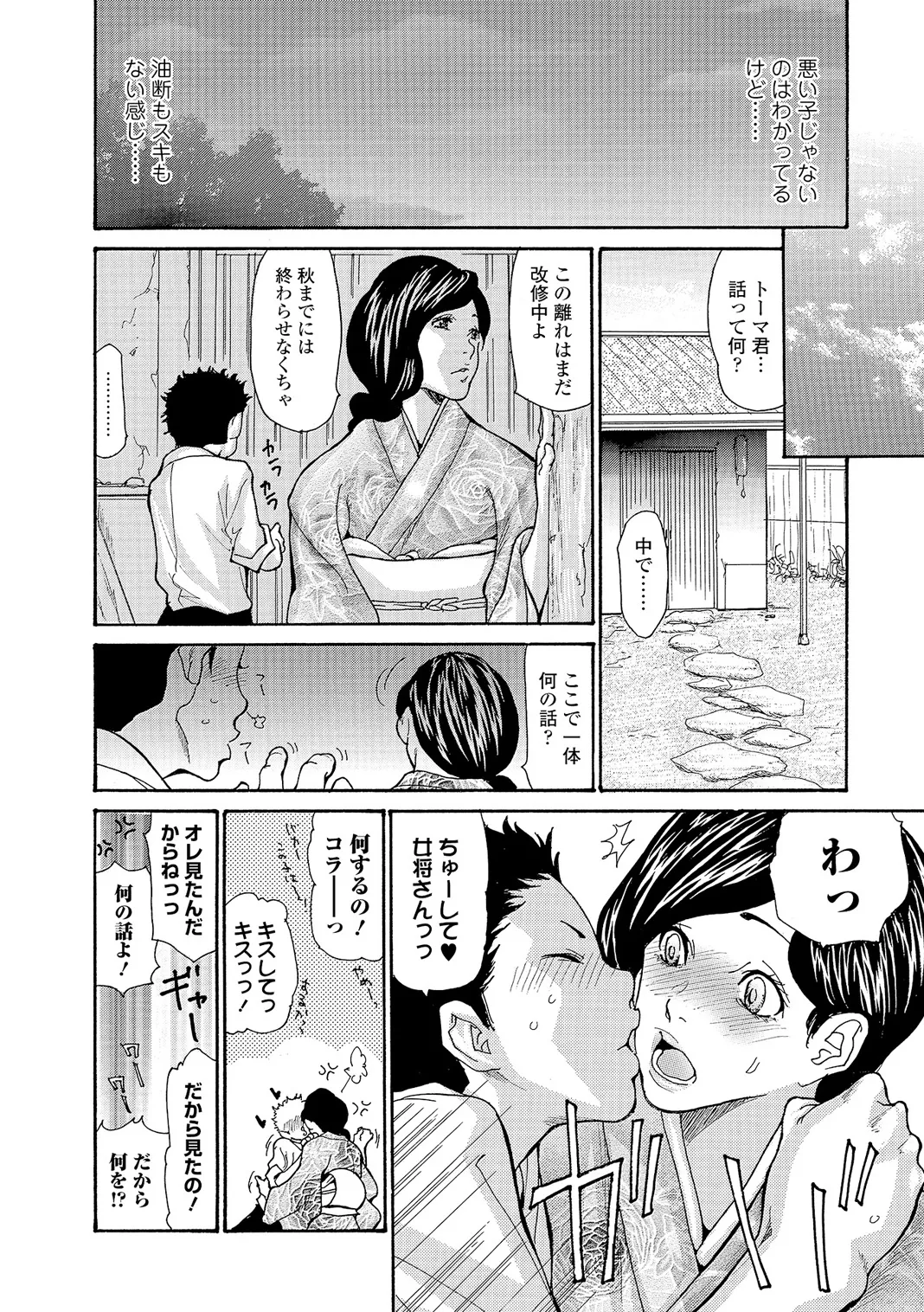 Web Comic Toutetsu Vol. 5 - Page 51