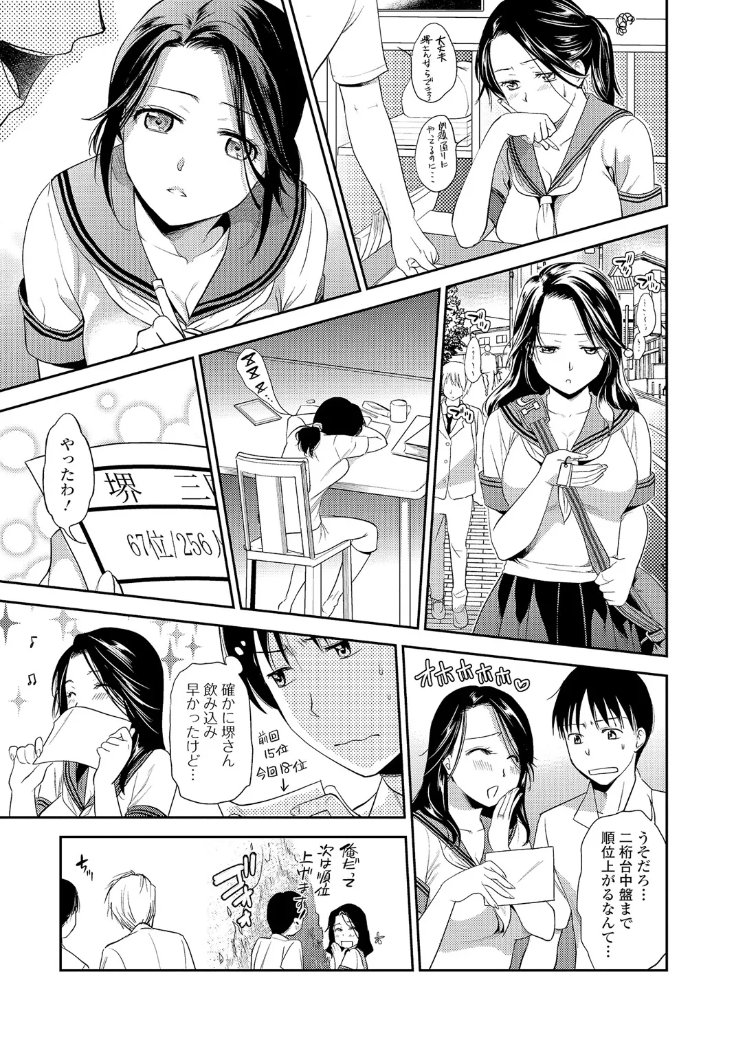 Web Comic Toutetsu Vol. 5 - Page 76
