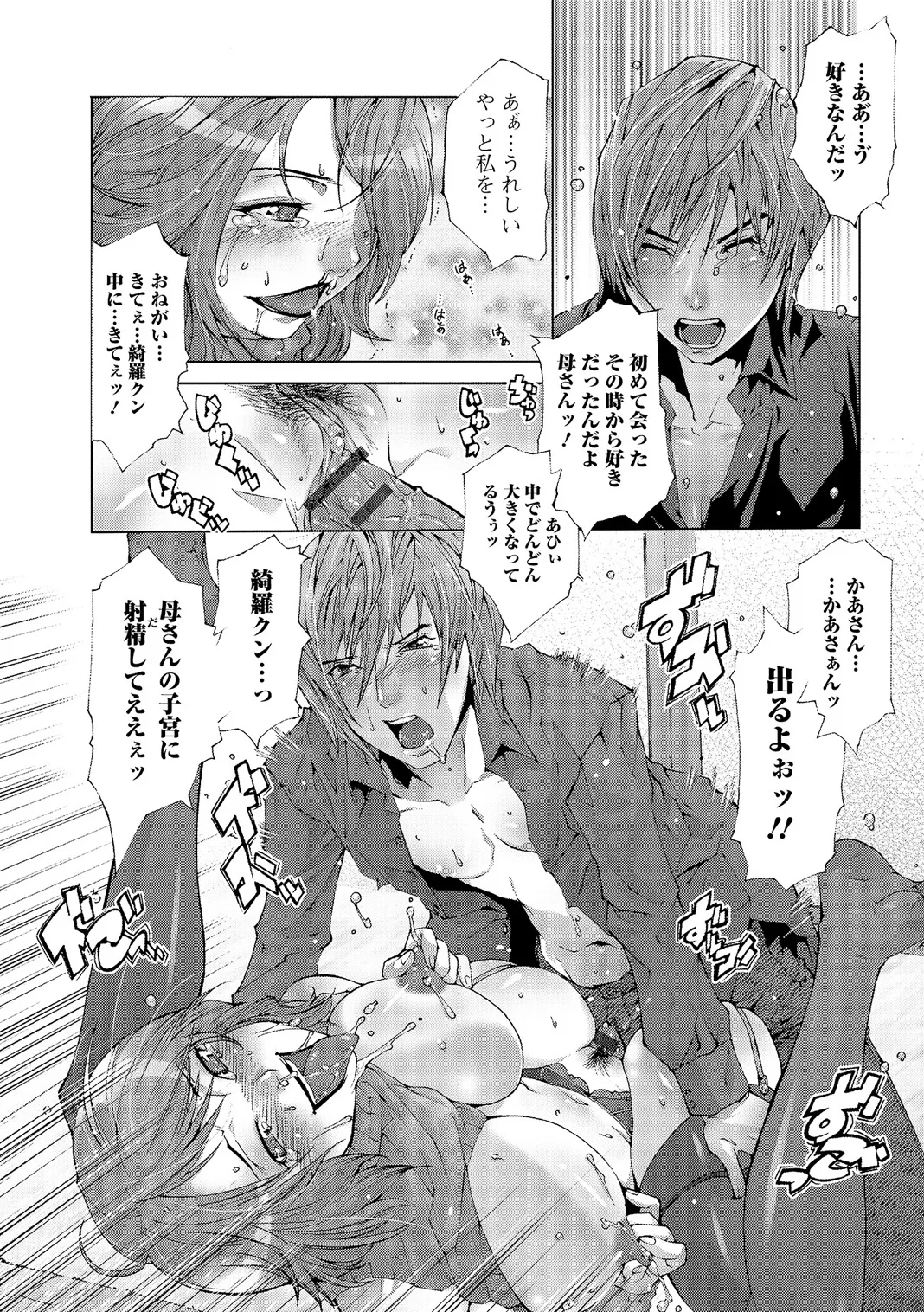 Web Comic Toutetsu Vol. 5 - Page 97