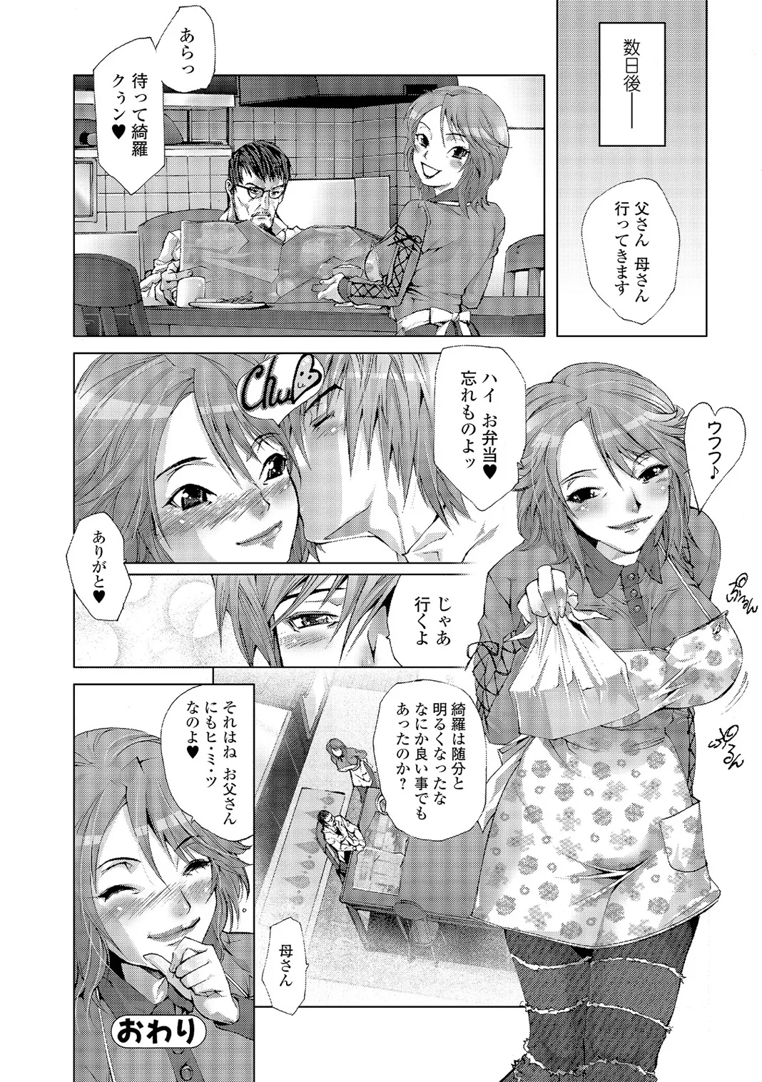 Web Comic Toutetsu Vol. 5 - Page 99