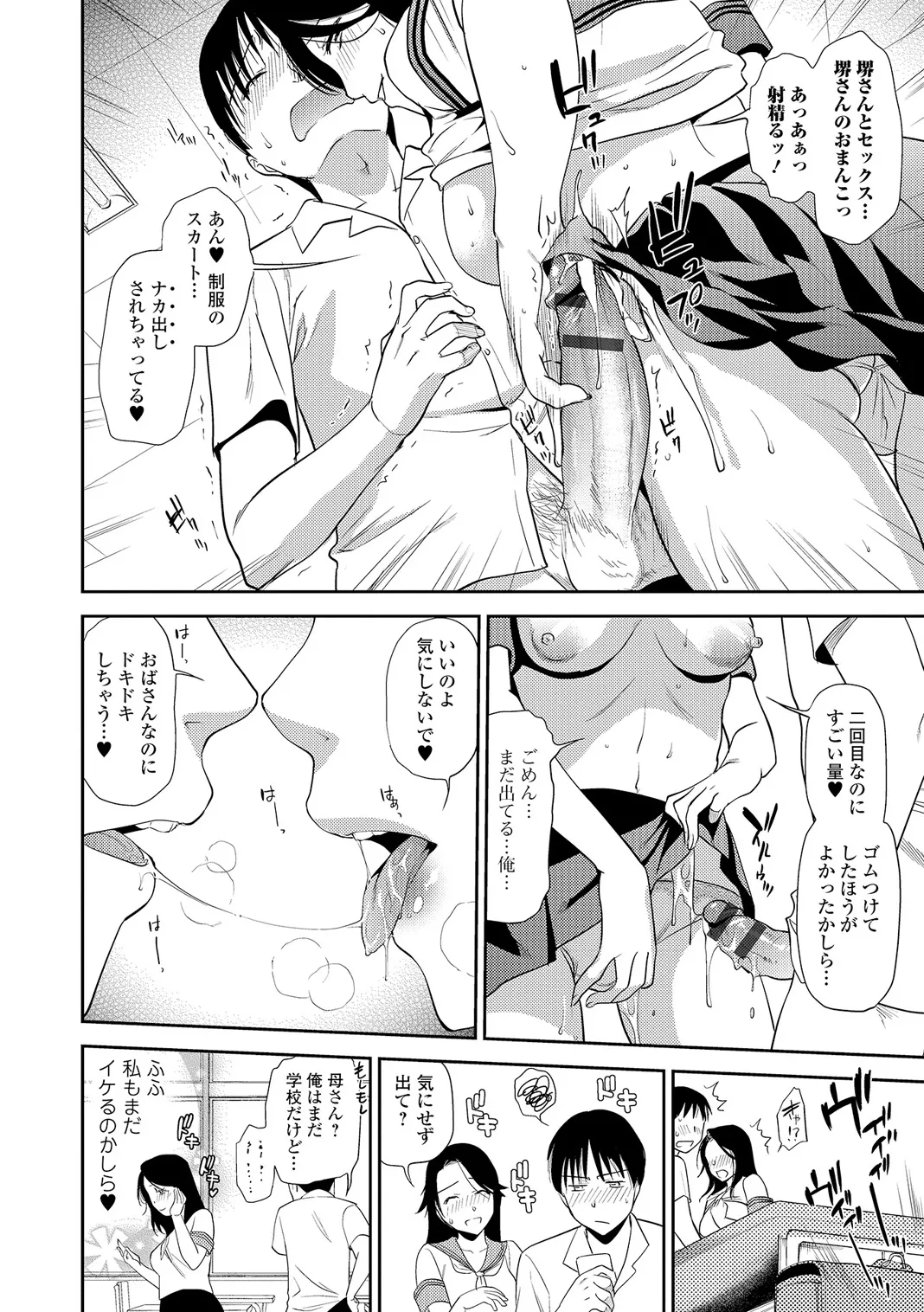 Web Comic Toutetsu Vol. 6 - Page 9