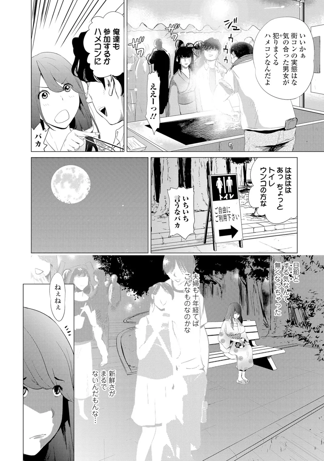 Web Comic Toutetsu Vol. 7 - Page 19