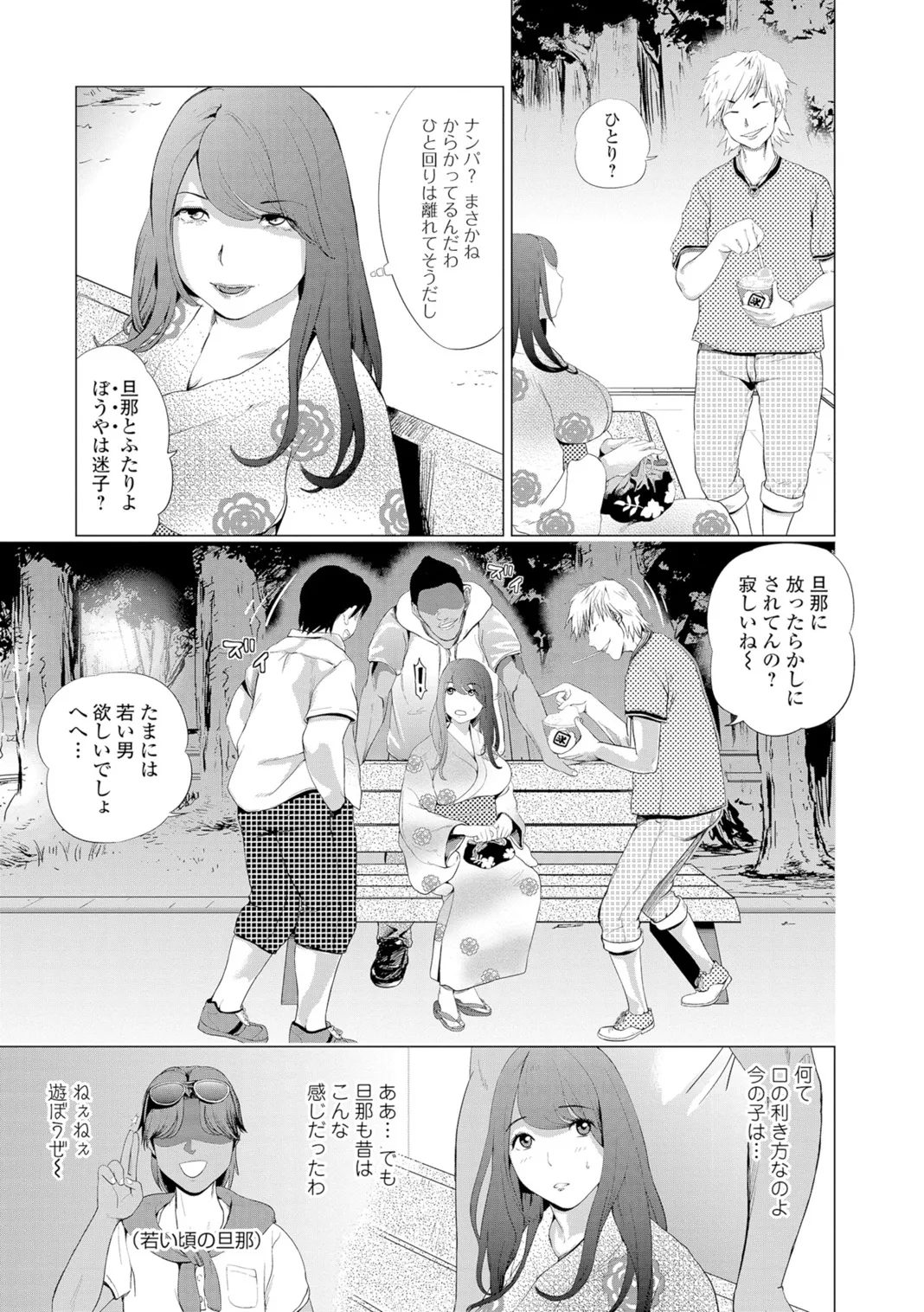 Web Comic Toutetsu Vol. 7 - Page 20