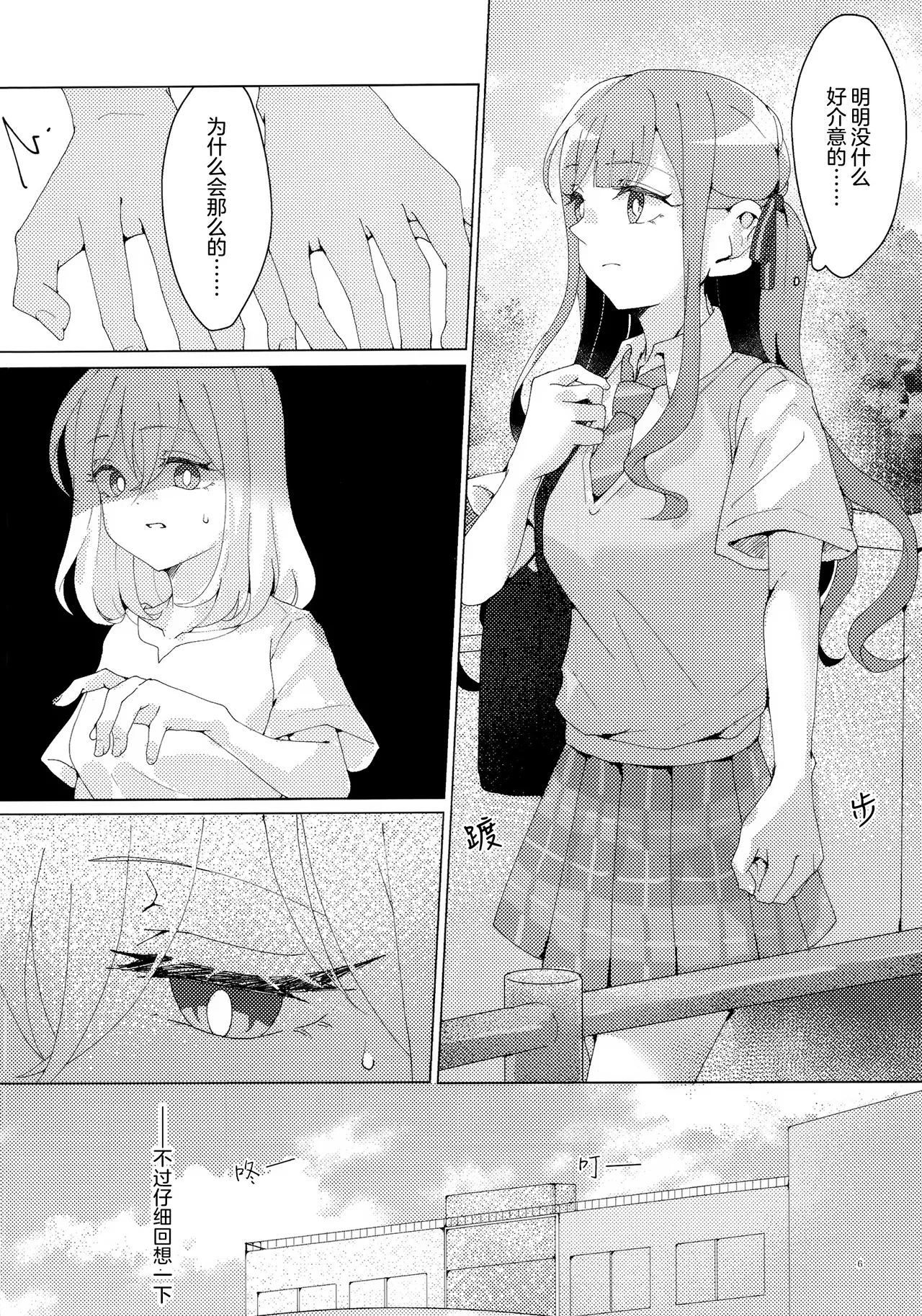 Kanashimu Mono wa - Page 5