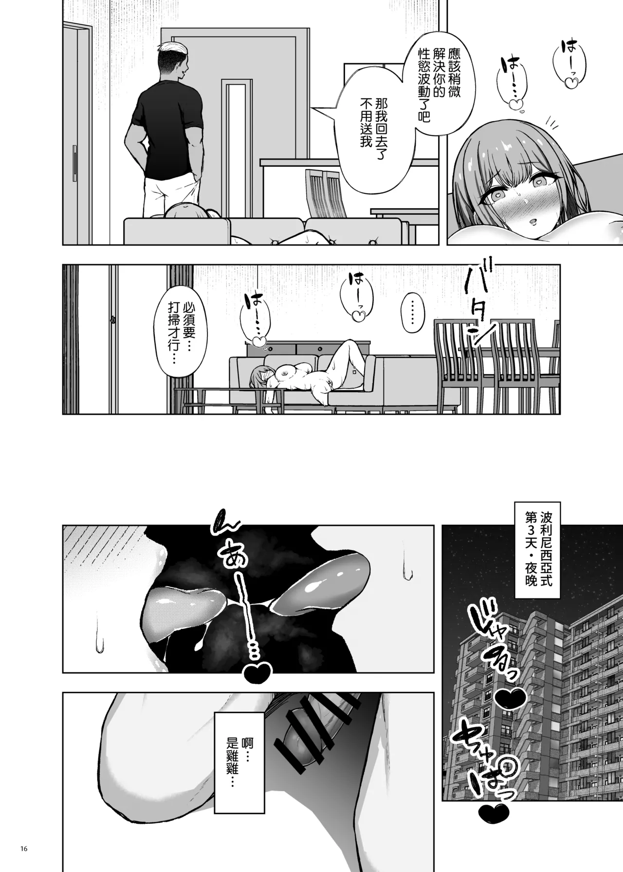 Polynesian Netorarex | 波利尼西亚式寢取性愛 - Page 18