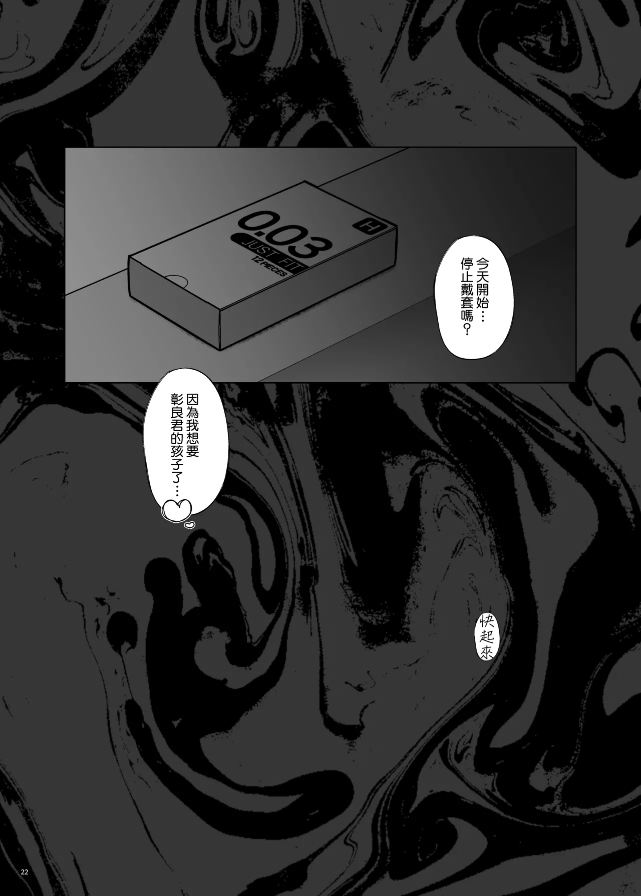 Polynesian Netorarex | 波利尼西亚式寢取性愛 - Page 24