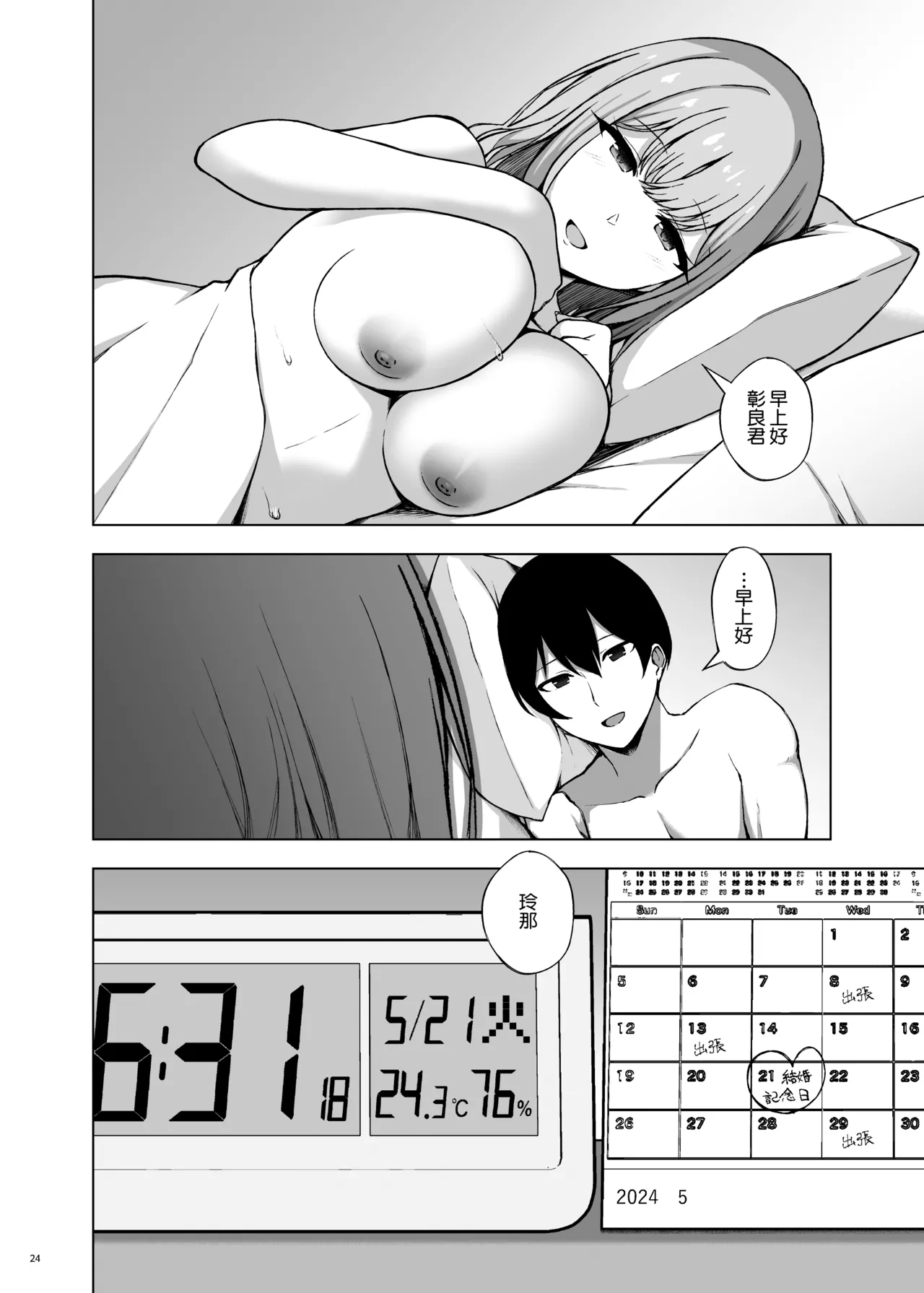 Polynesian Netorarex | 波利尼西亚式寢取性愛 - Page 26