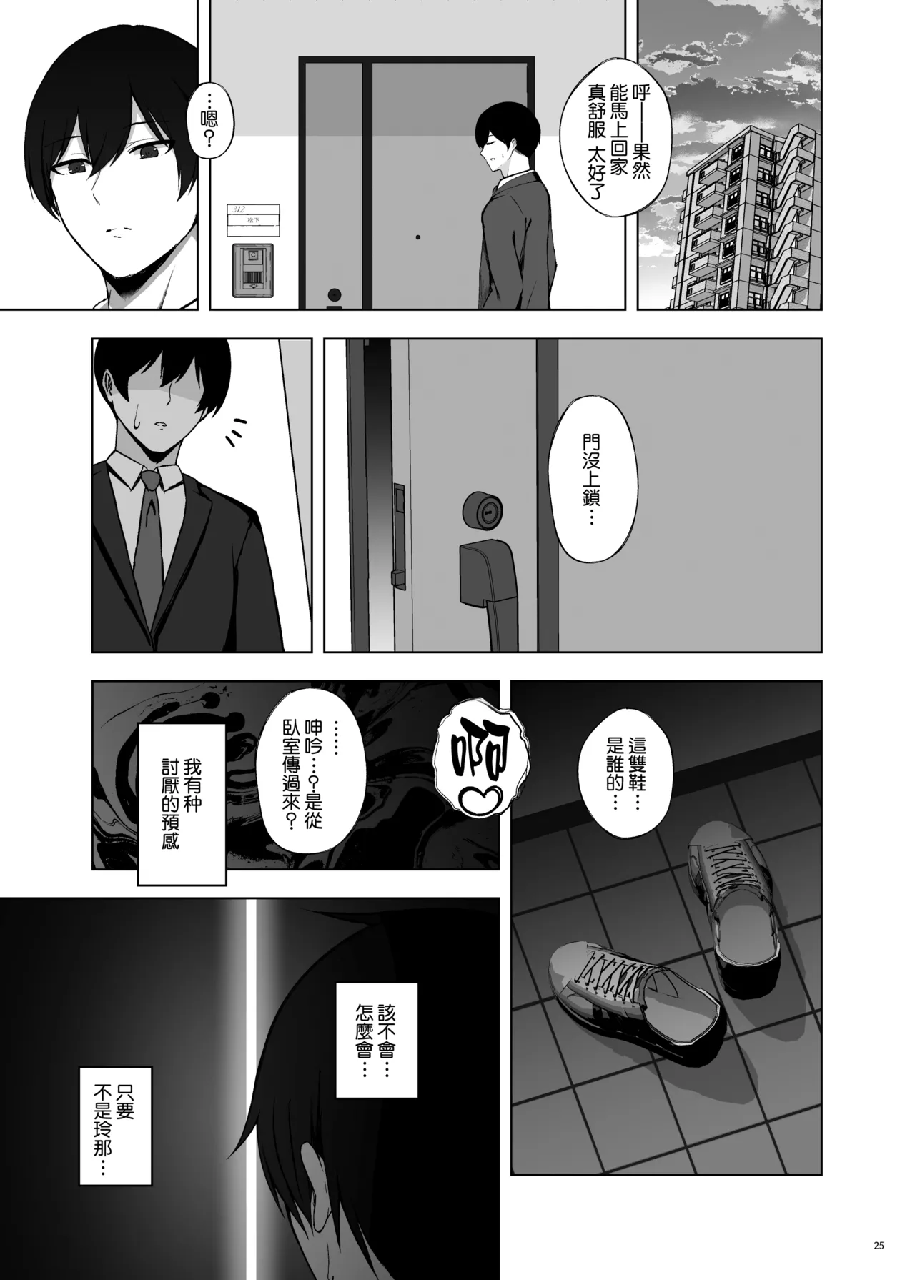 Polynesian Netorarex | 波利尼西亚式寢取性愛 - Page 27