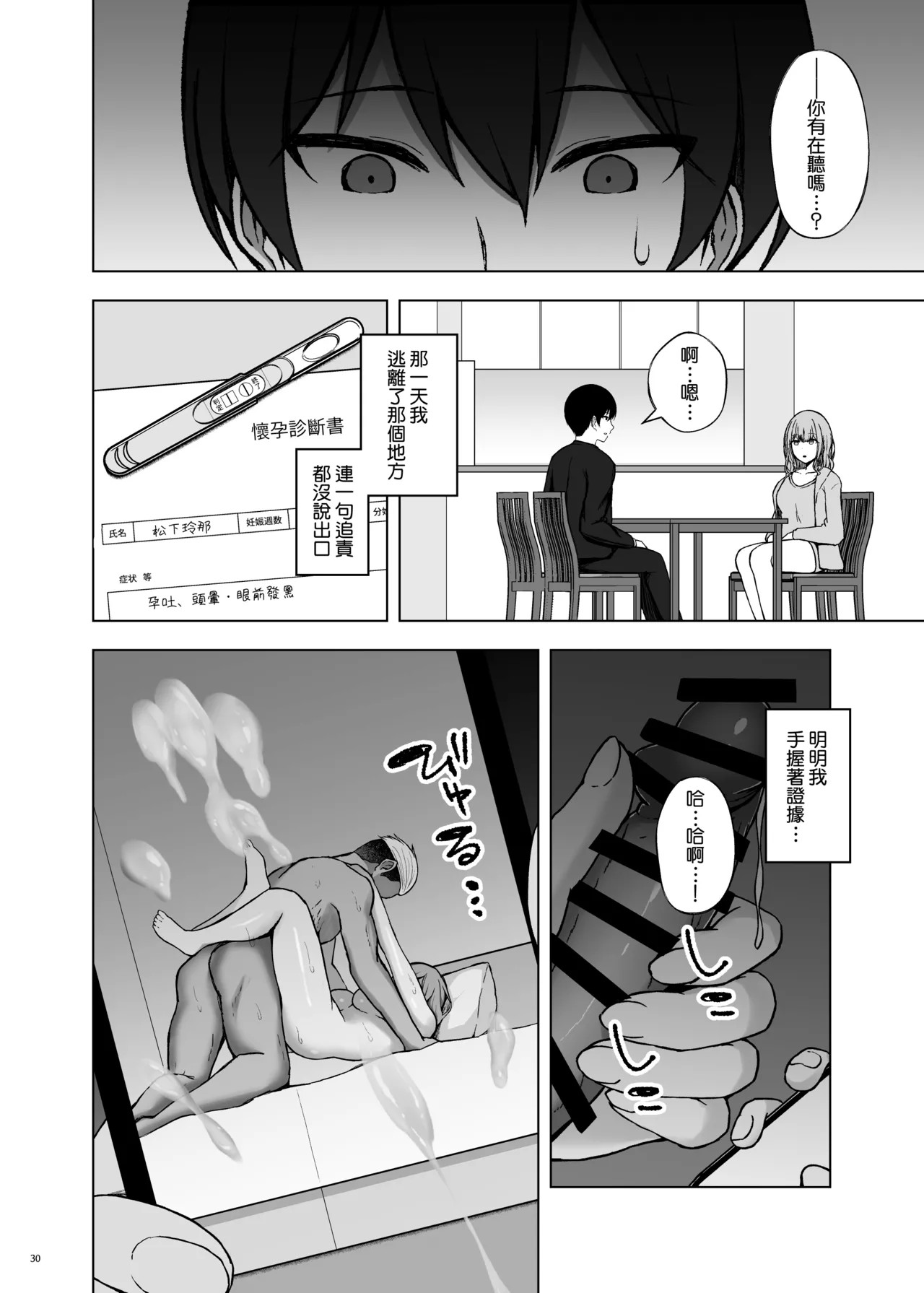 Polynesian Netorarex | 波利尼西亚式寢取性愛 - Page 32