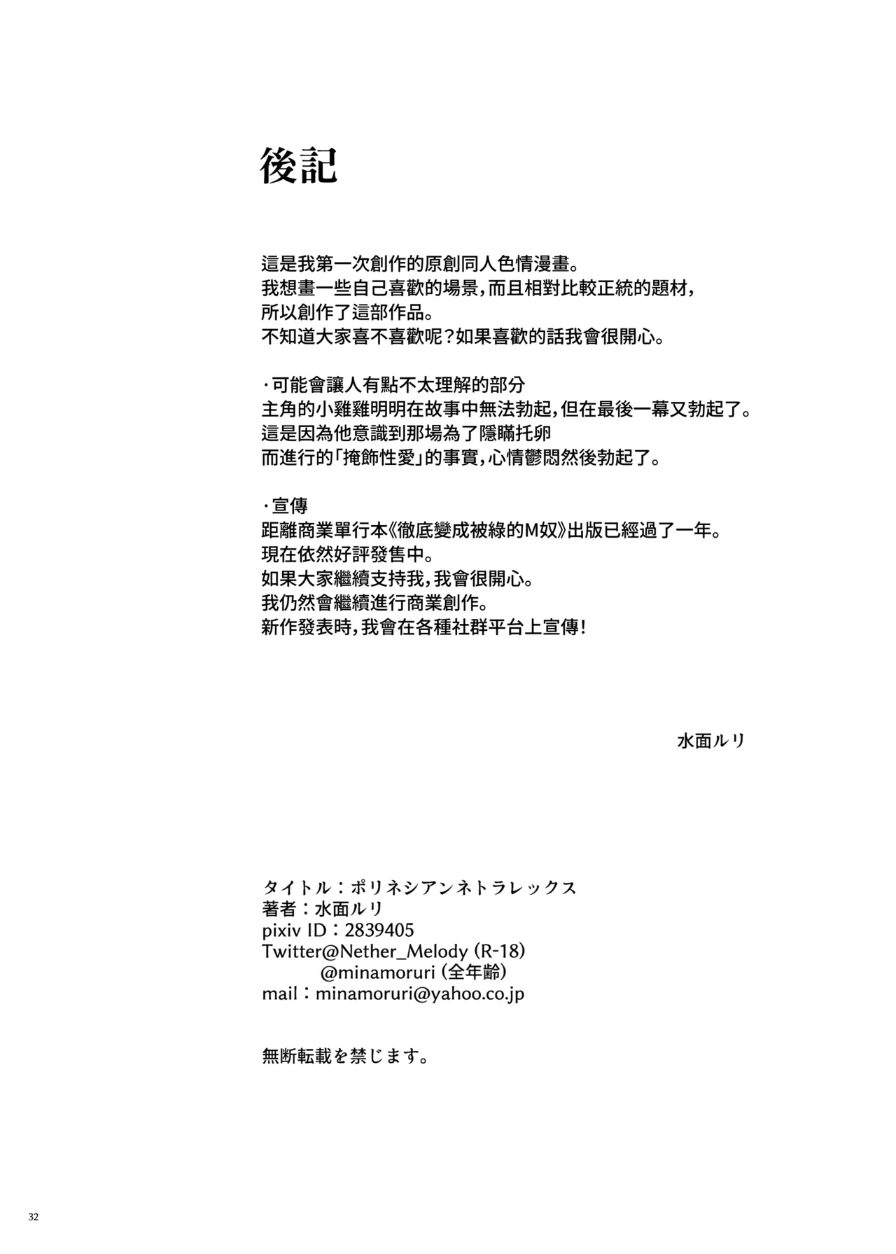 Polynesian Netorarex | 波利尼西亚式寢取性愛 - Page 36