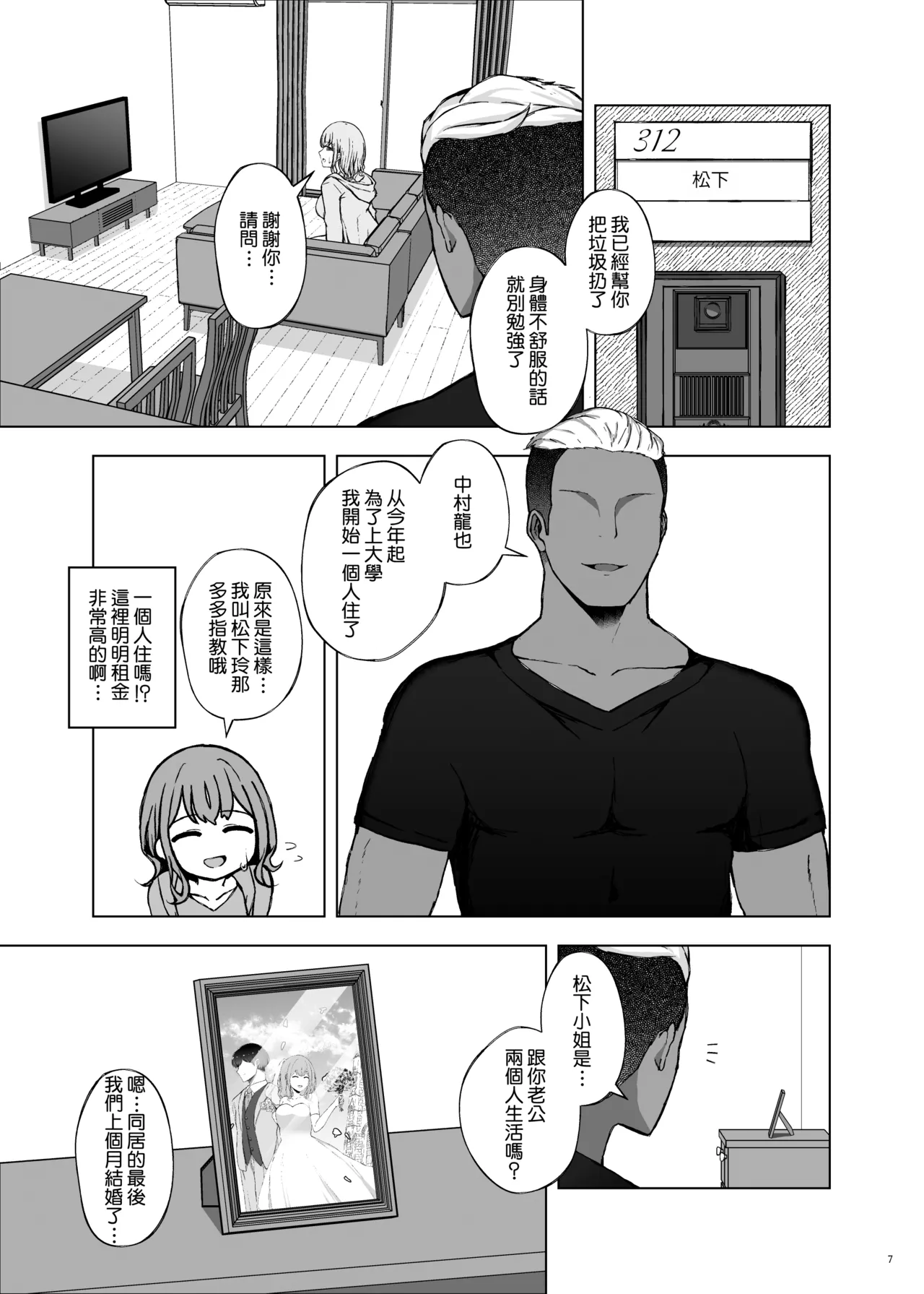 Polynesian Netorarex | 波利尼西亚式寢取性愛 - Page 9