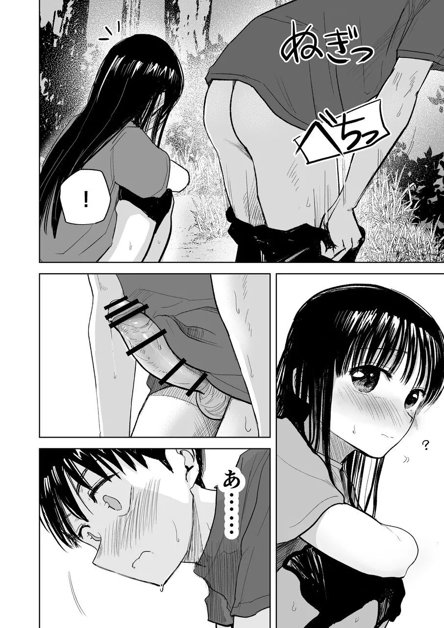 Tsureshon de Mebaeru Ryou Omoi - Page 17