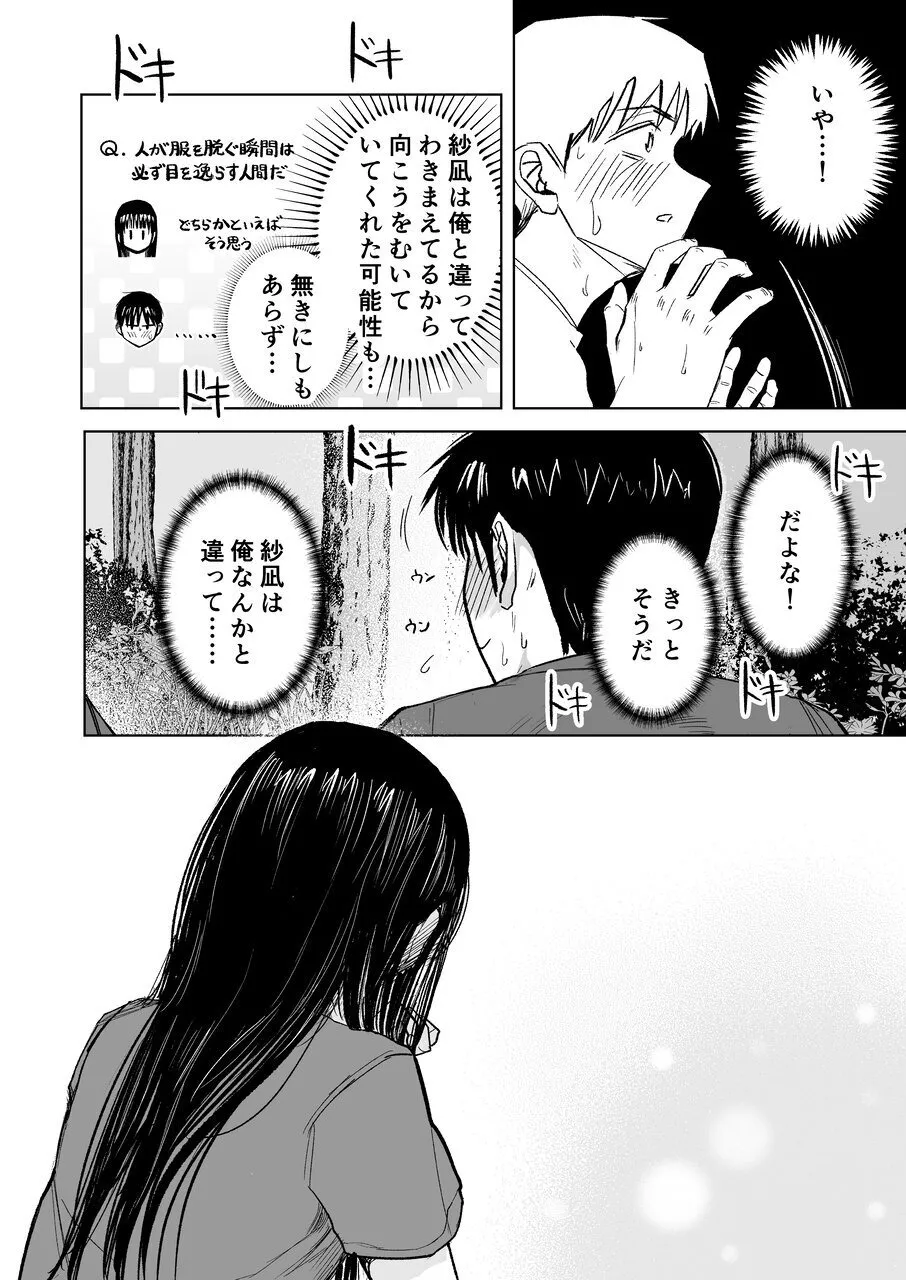 Tsureshon de Mebaeru Ryou Omoi - Page 19