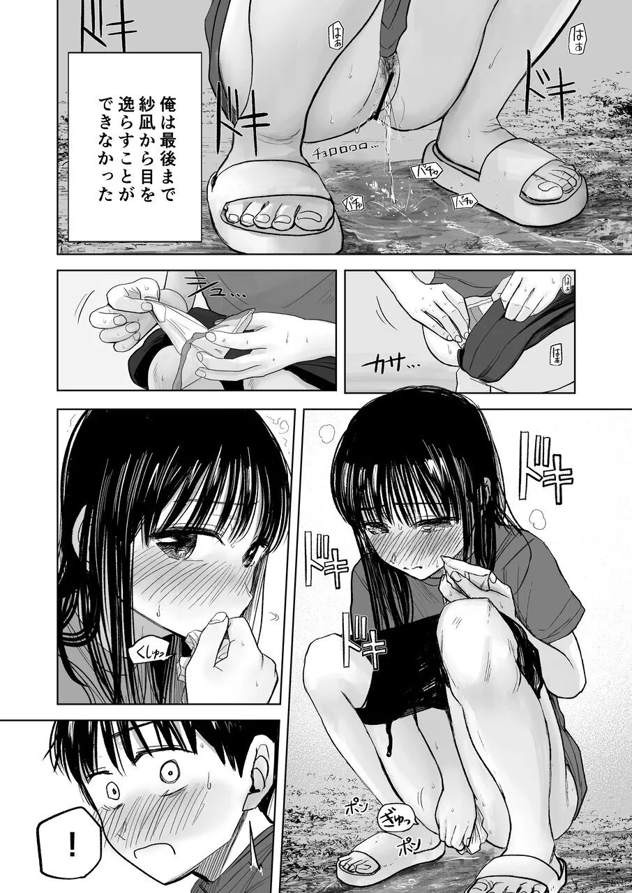 Tsureshon de Mebaeru Ryou Omoi - Page 22