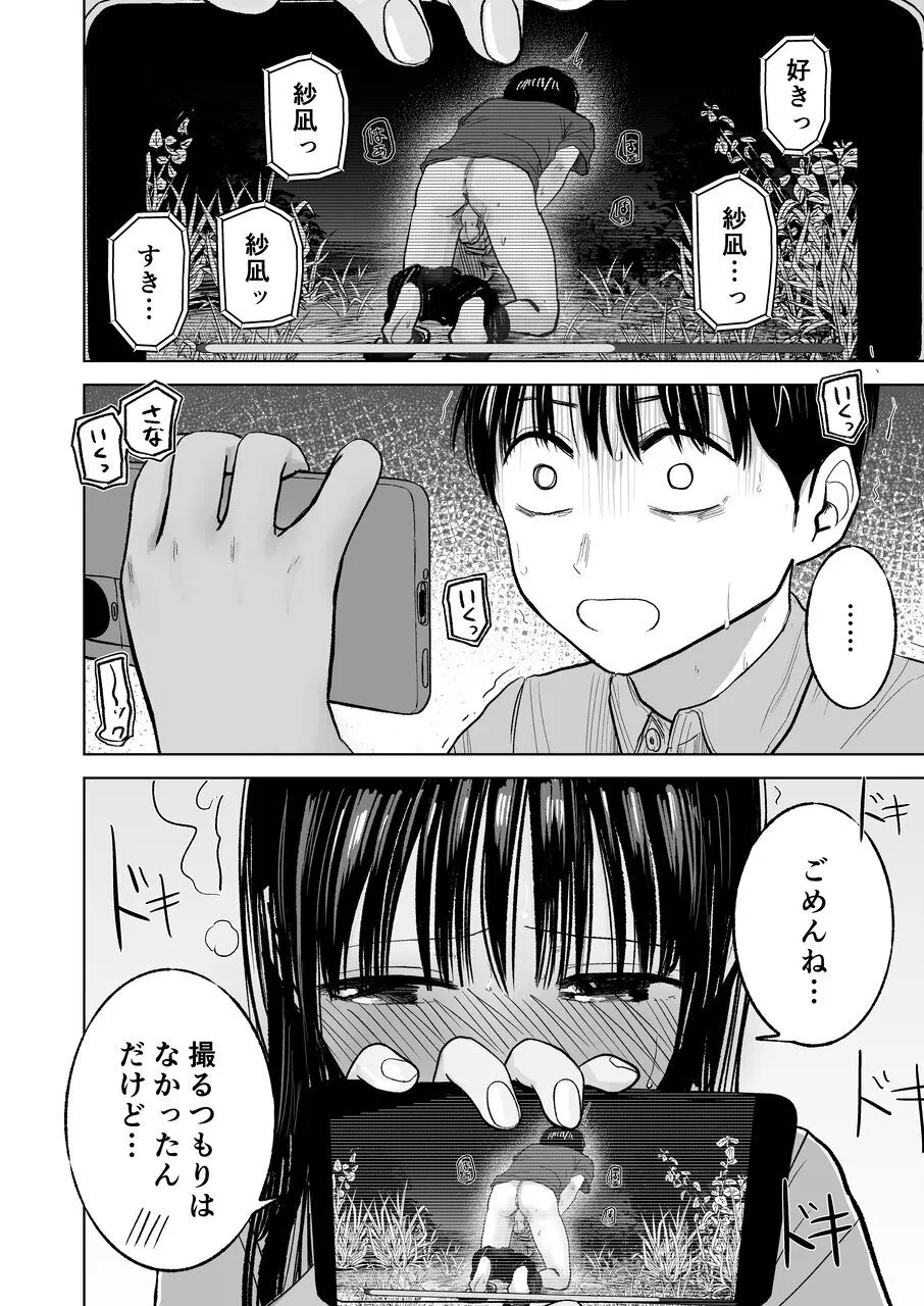 Tsureshon de Mebaeru Ryou Omoi - Page 29