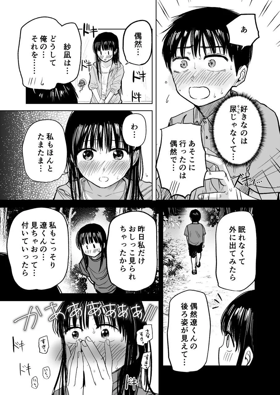 Tsureshon de Mebaeru Ryou Omoi - Page 32