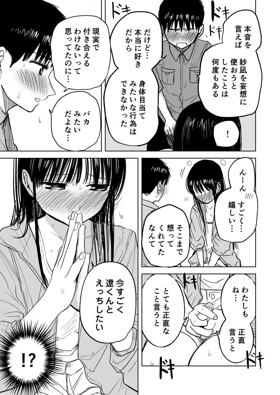 Tsureshon de Mebaeru Ryou Omoi - Page 40