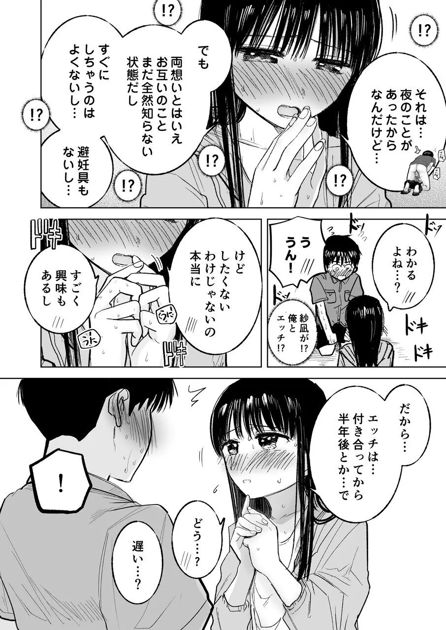 Tsureshon de Mebaeru Ryou Omoi - Page 41