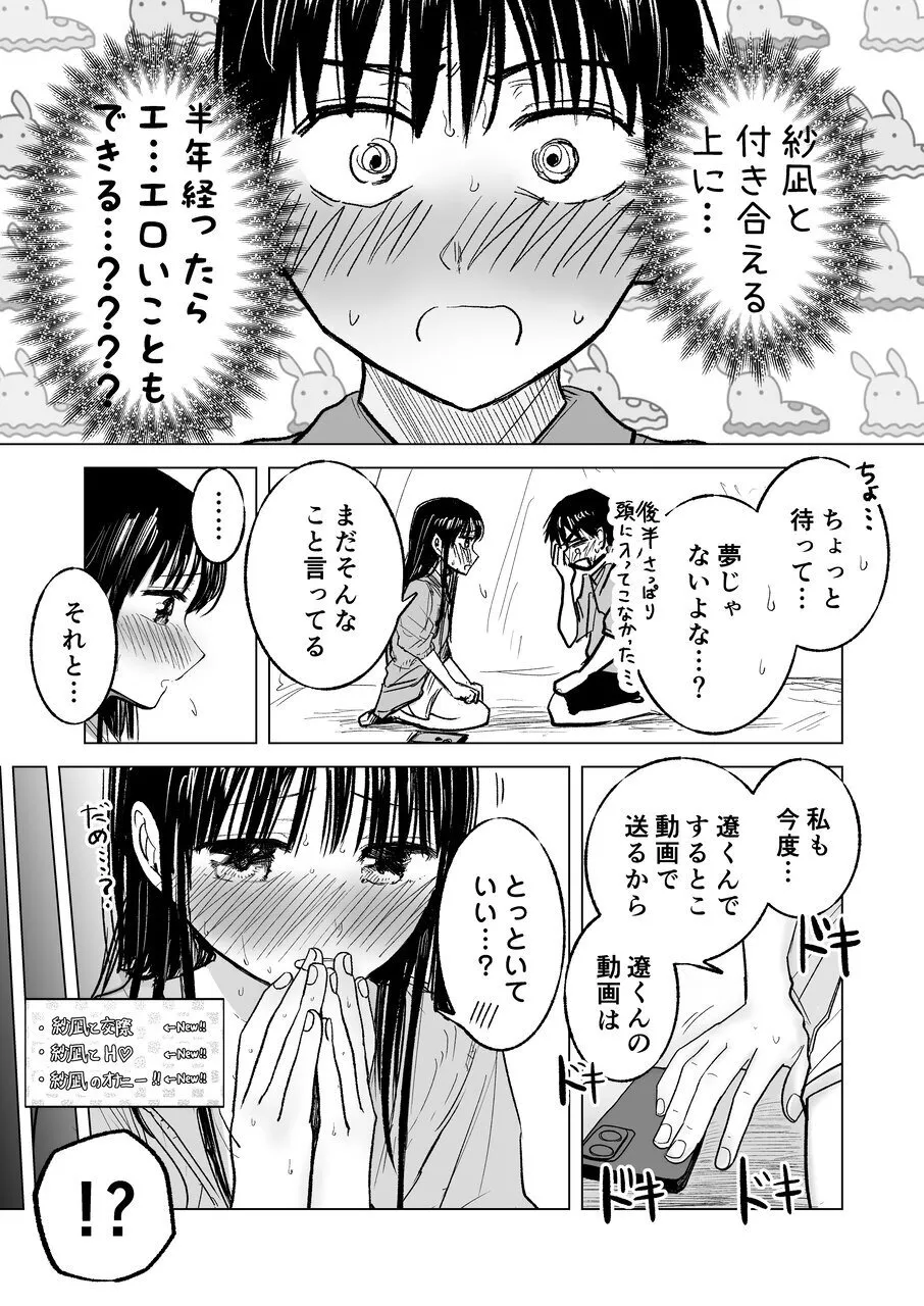 Tsureshon de Mebaeru Ryou Omoi - Page 42