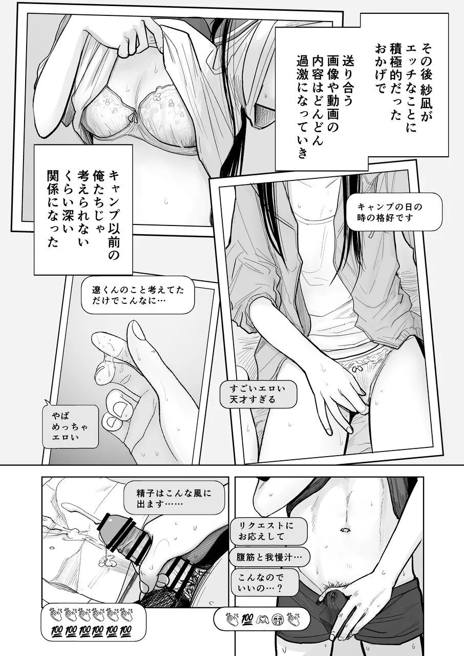 Tsureshon de Mebaeru Ryou Omoi - Page 45