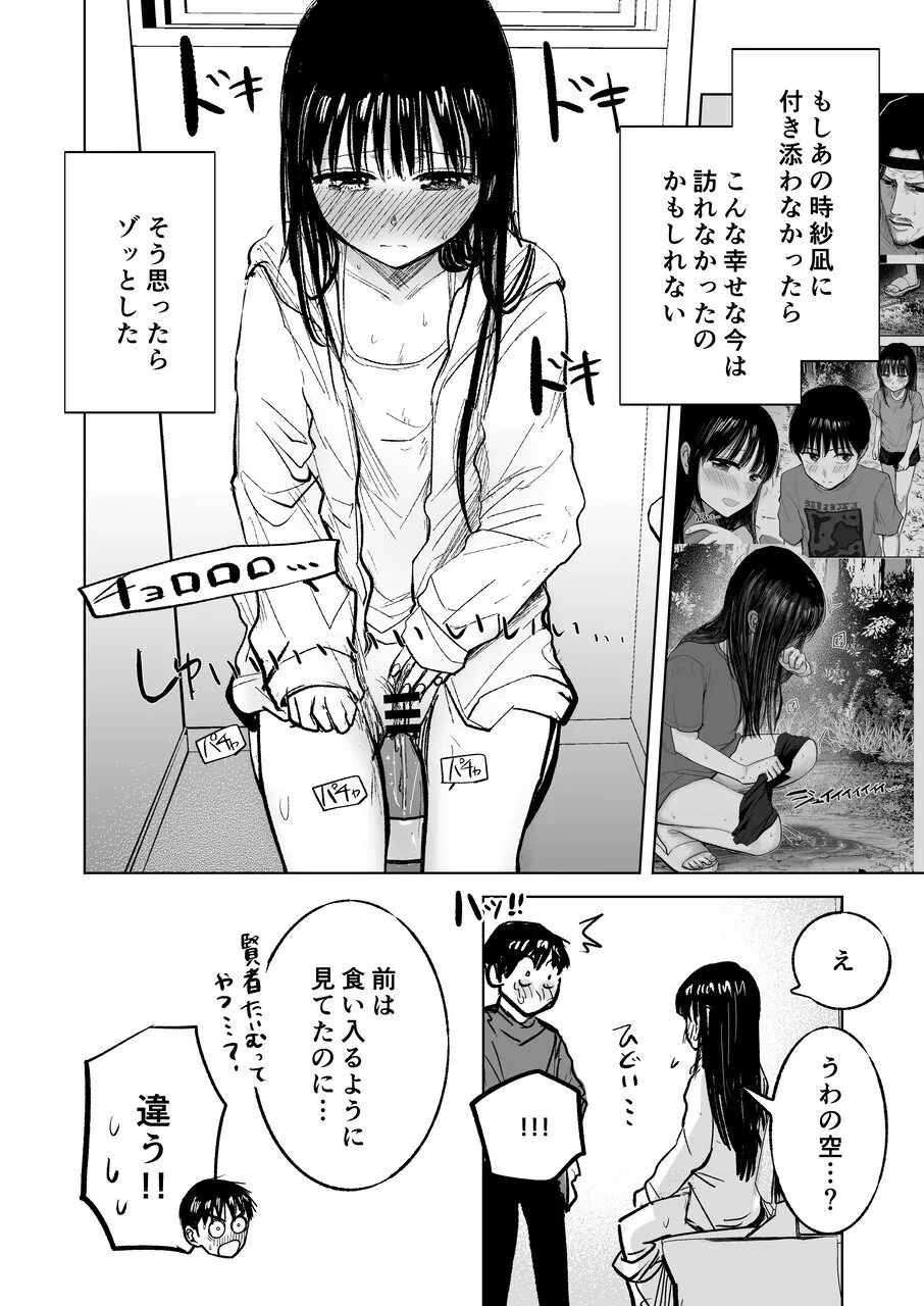 Tsureshon de Mebaeru Ryou Omoi - Page 51