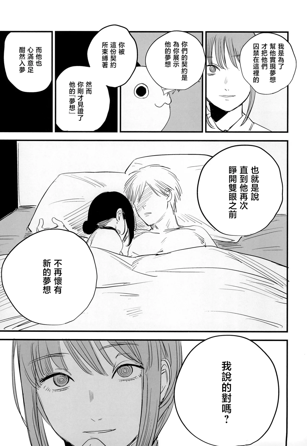 Page 23 of (C104) [OnikuShop (Onikuya)] Kimi wa eien no Enoshima | 你是我永恒的江之岛 (Chainsaw Man) [Chinese] [暴碧汉化组]
