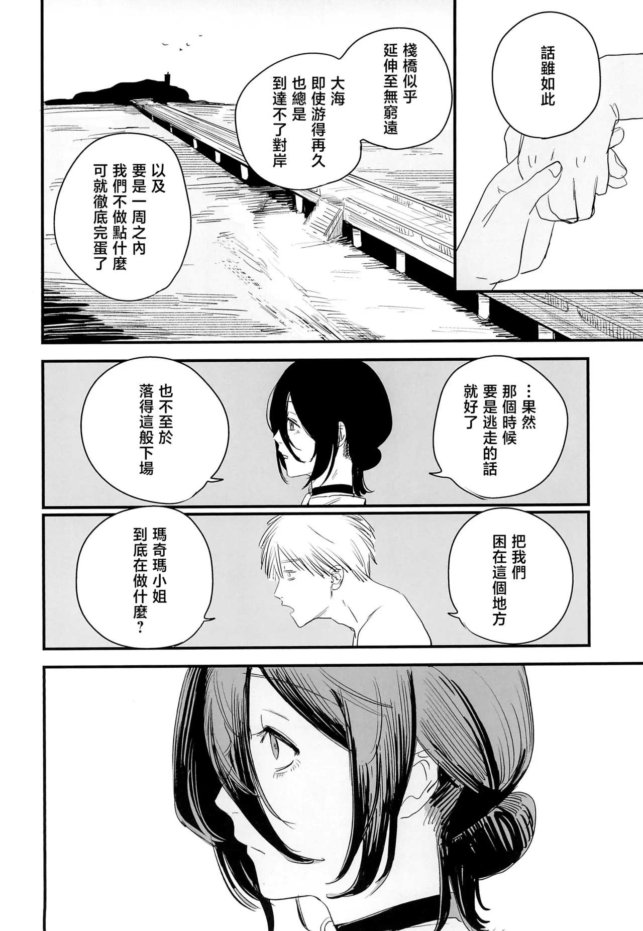 Kimi wa eien no Enoshima | 你是我永恒的江之岛 - Page 4