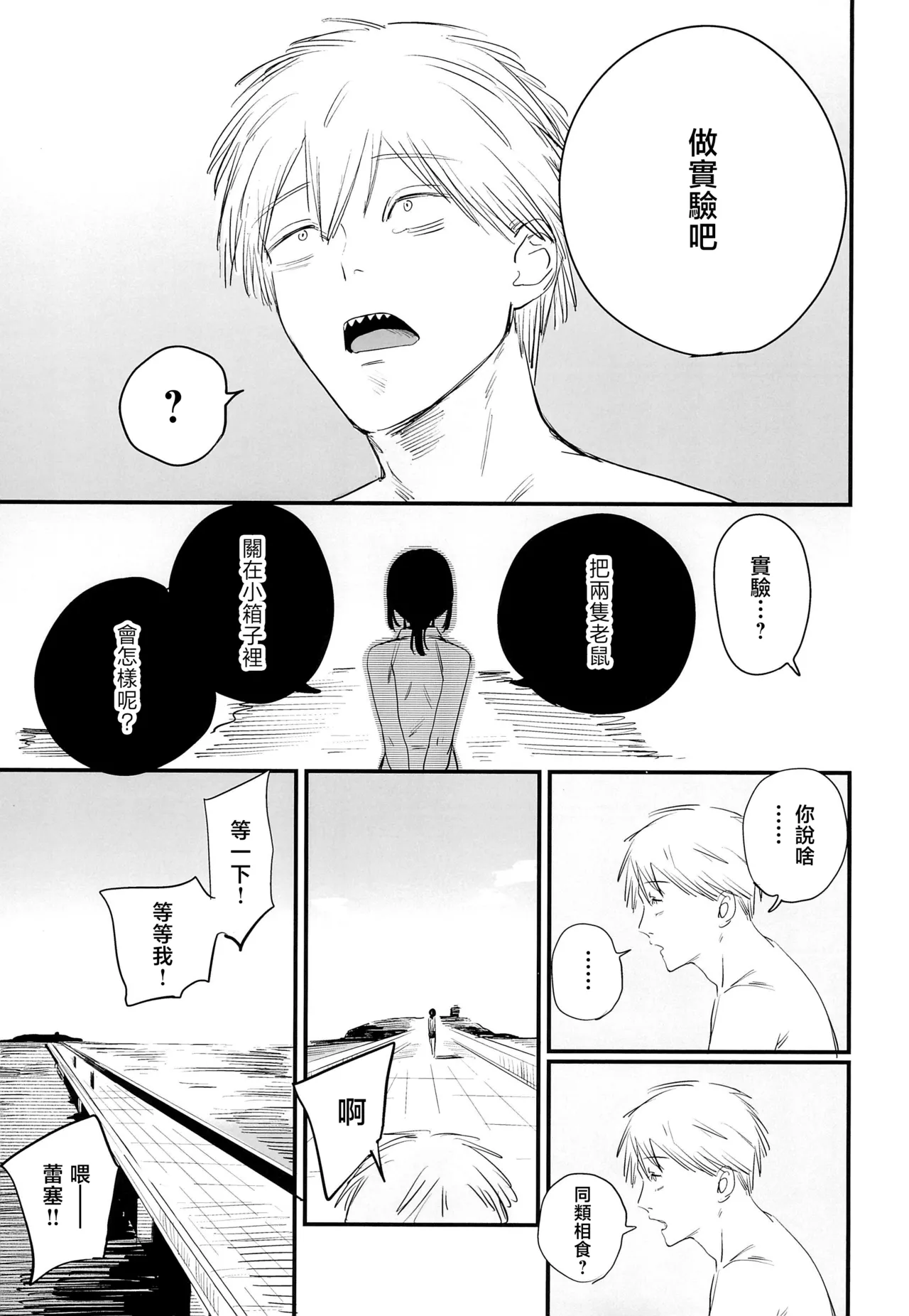 Kimi wa eien no Enoshima | 你是我永恒的江之岛 - Page 5
