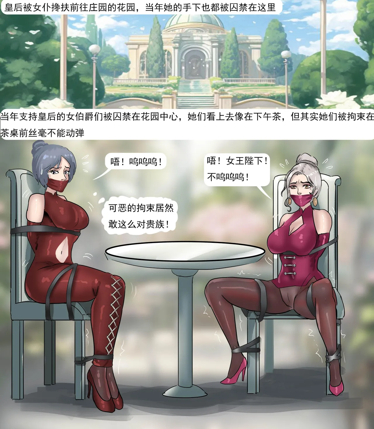 欧洲贵族的拘束礼服 - Page 11